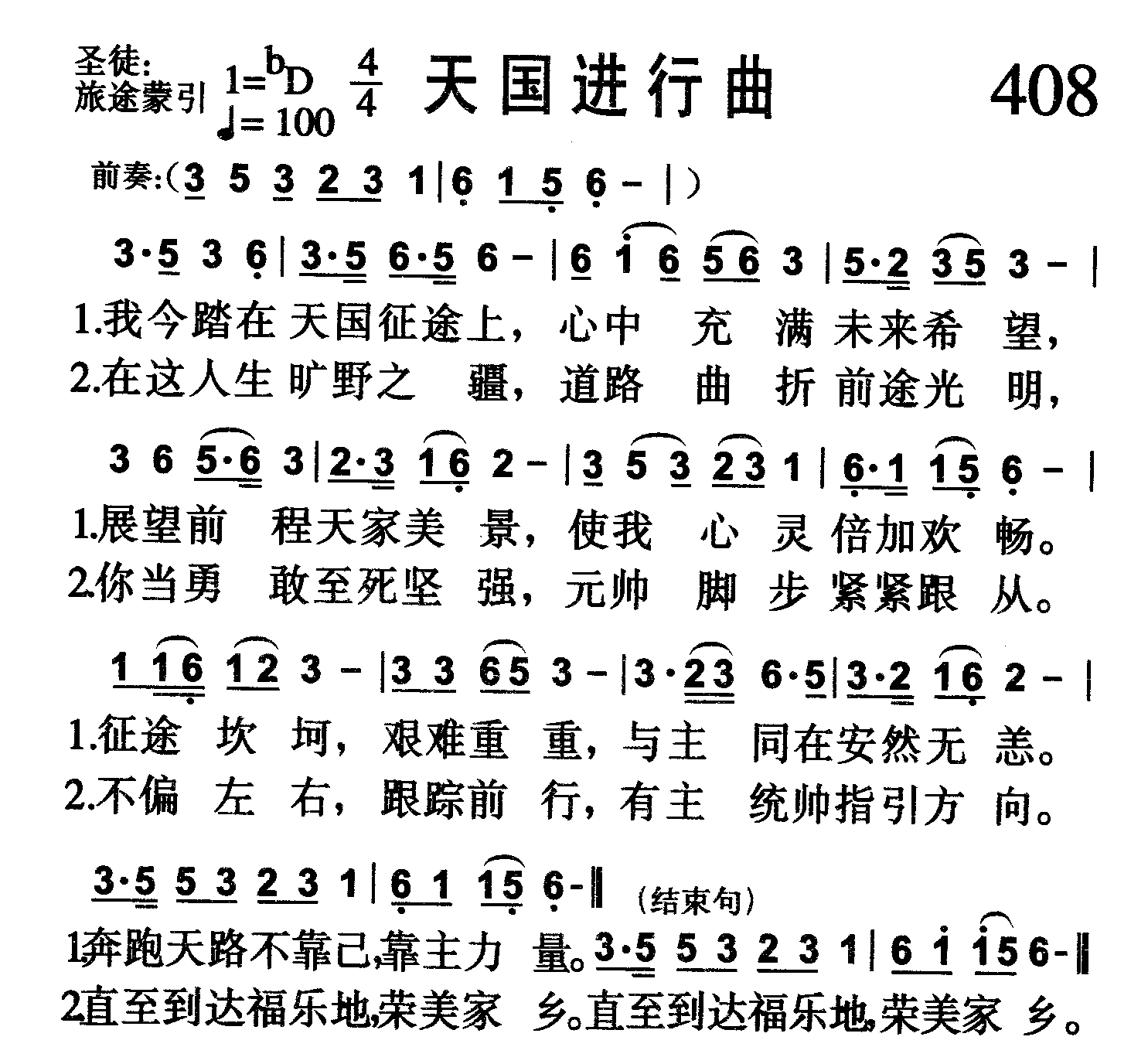 天国进行曲 第 1 页