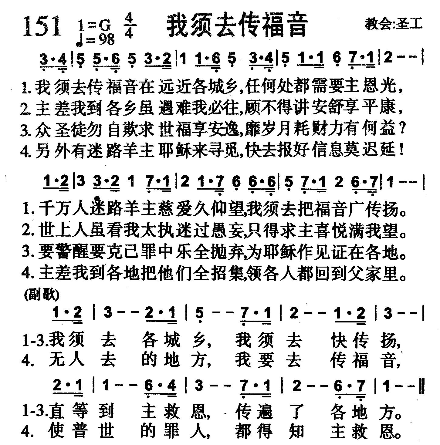 我须去传福音 第 1 页