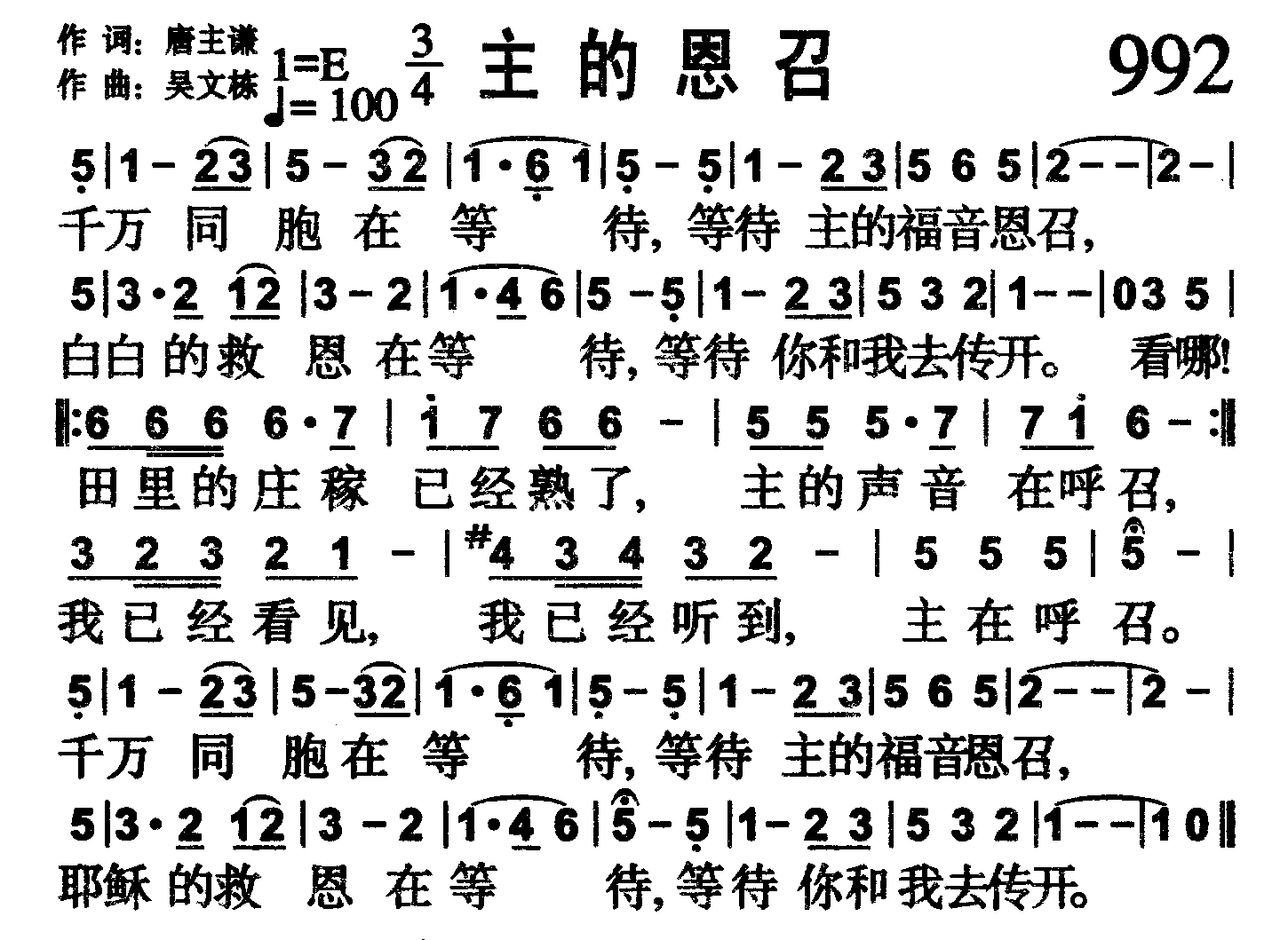 主的恩召 第 1 页
