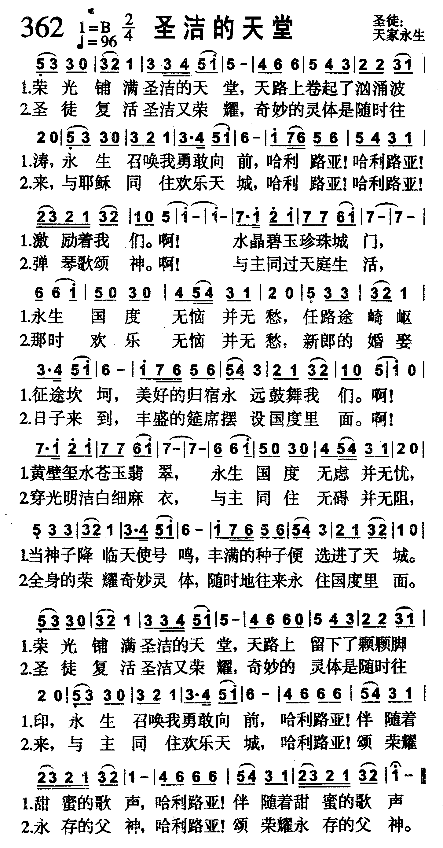 圣洁的天堂 第 1 页