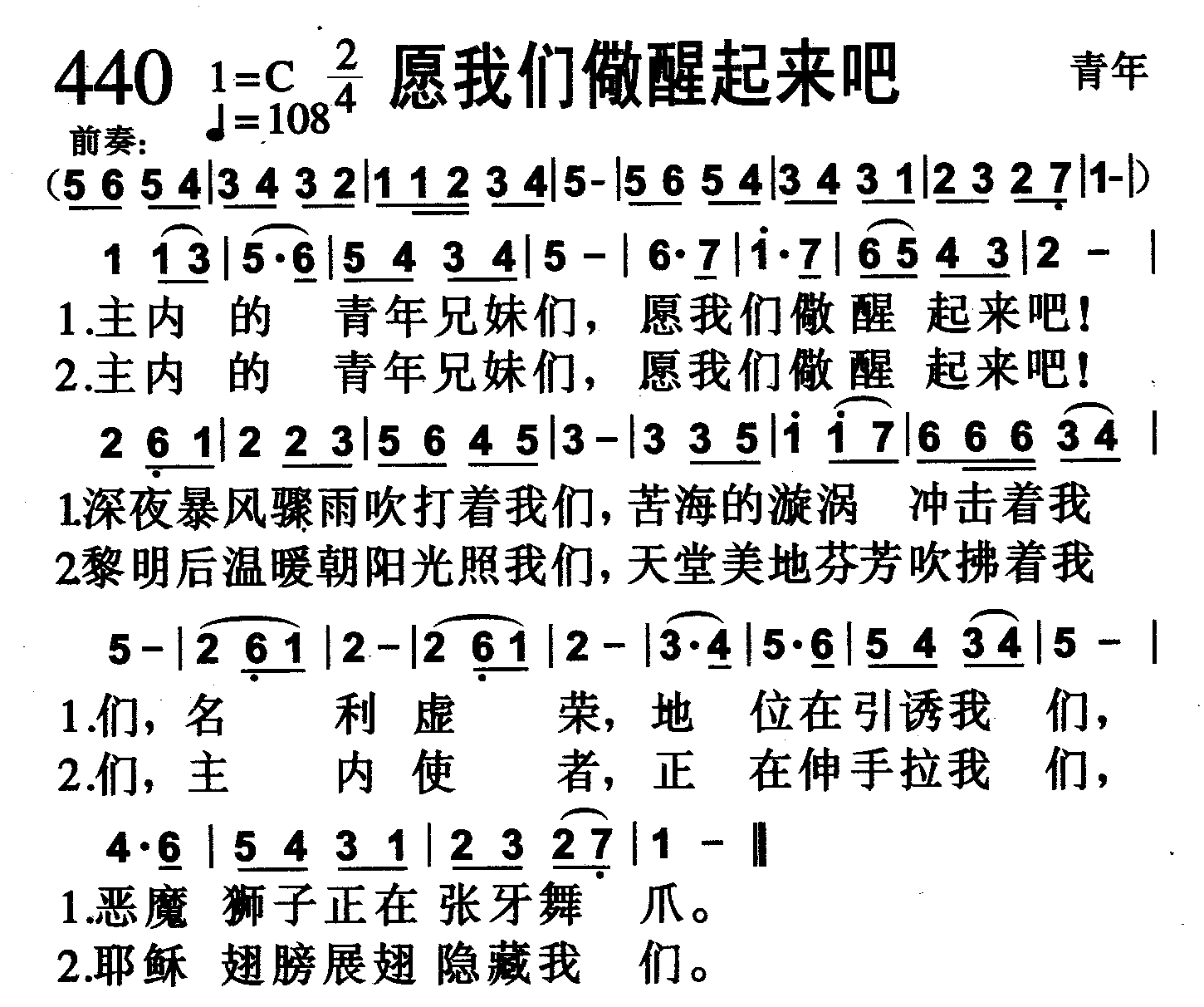 愿我们儆醒起来吧 第 1 页