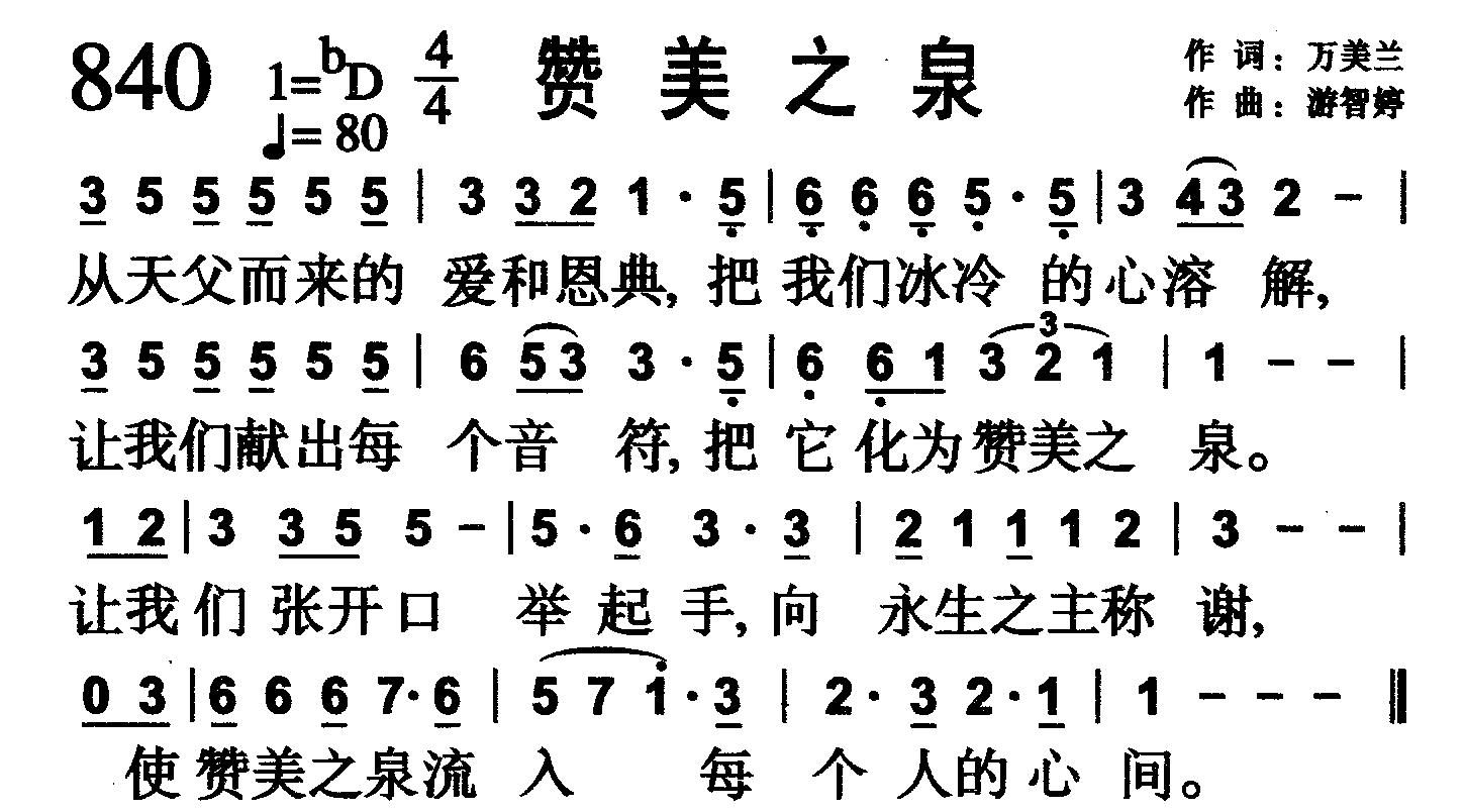 赞美之泉 第 1 页