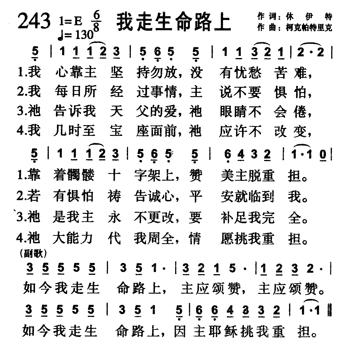 我走生命路上 第 1 页