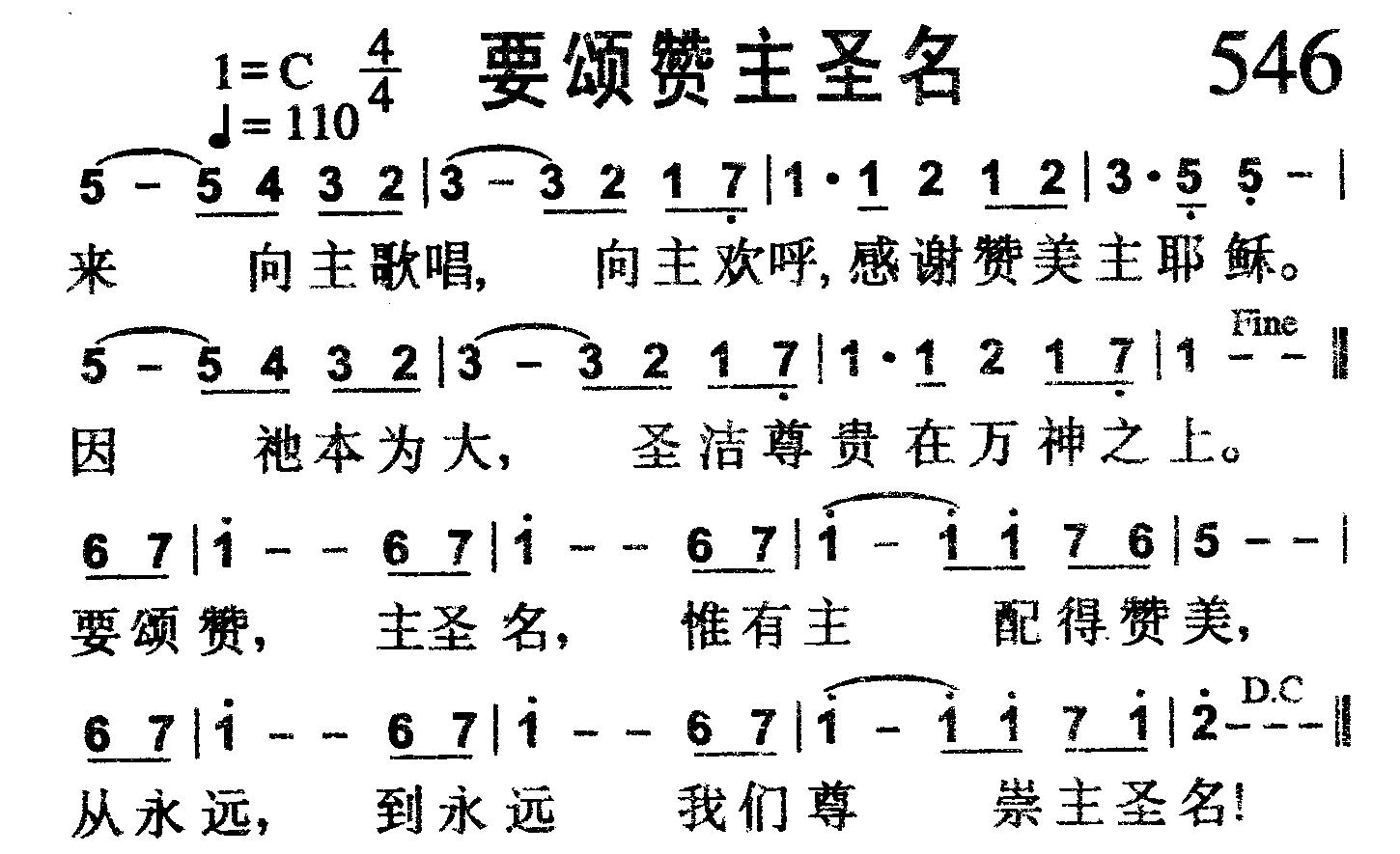 要颂赞主圣名 第 1 页