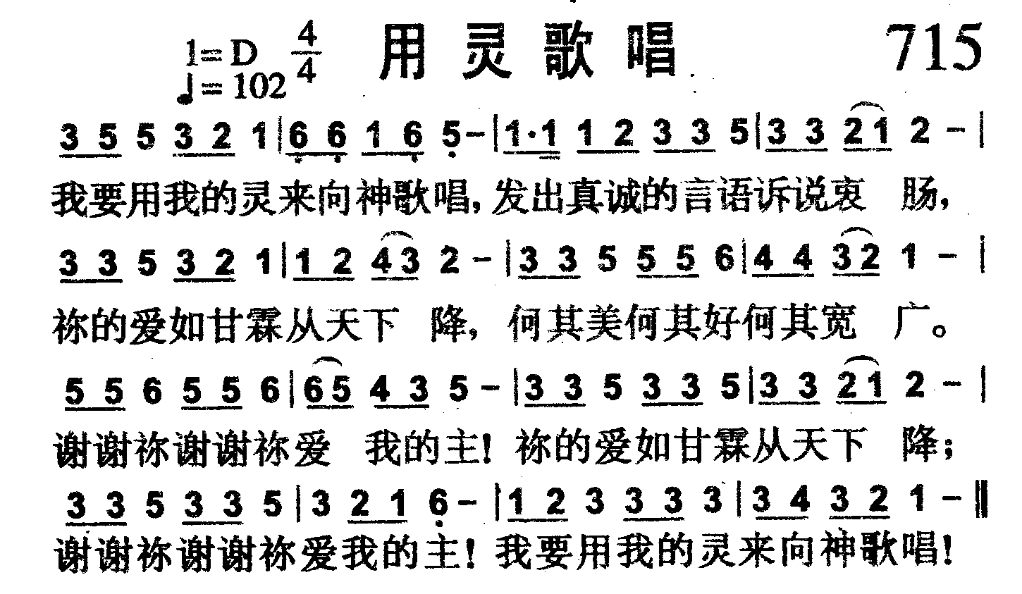 用灵歌唱 第 1 页