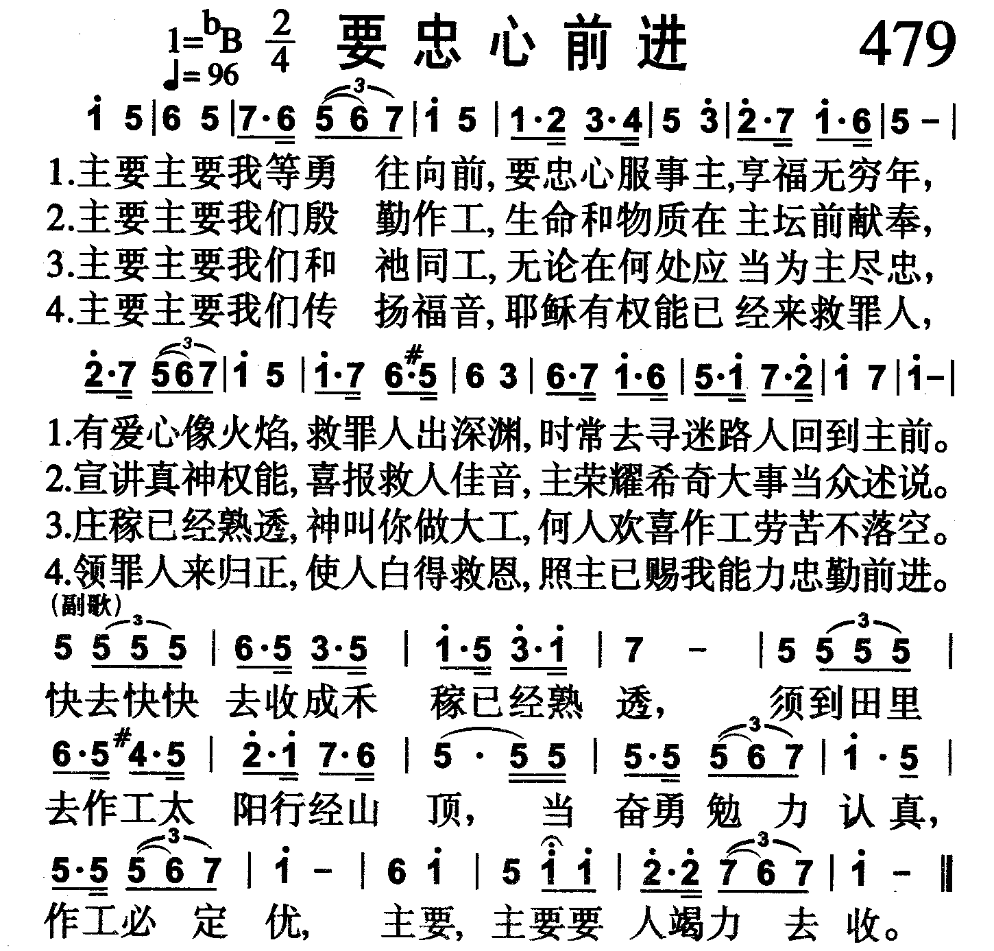 要忠心前进 第 1 页