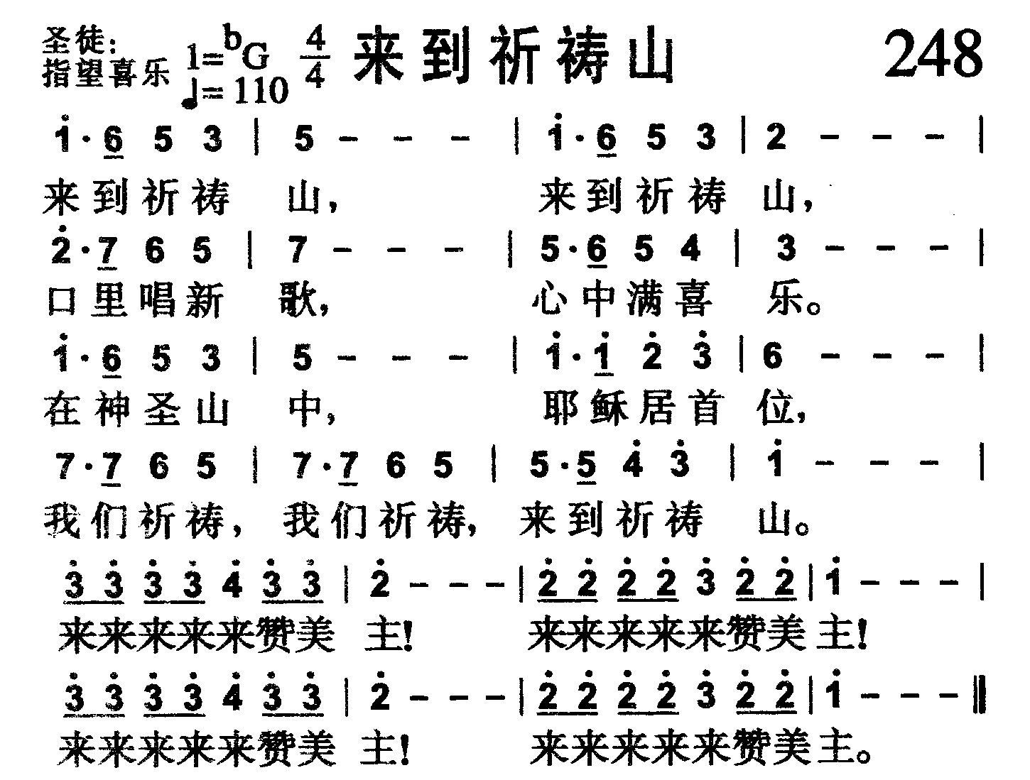来到祈祷山 第 1 页