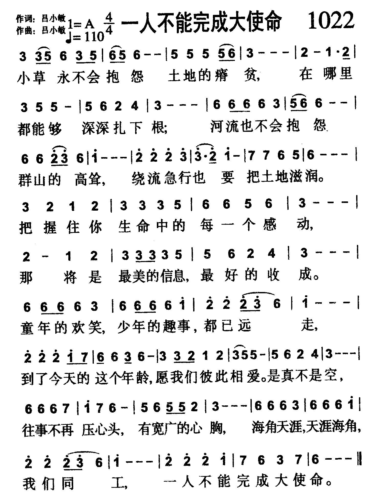 一人不能完成大使命 第 1 页
