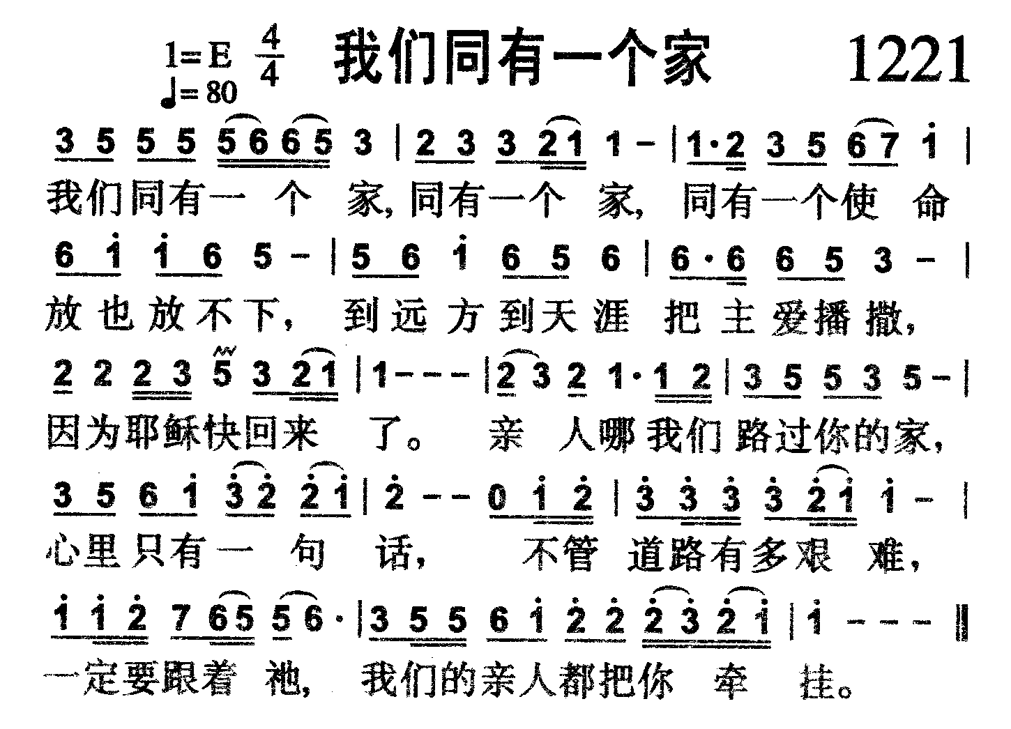 我们同有一个家 第 1 页
