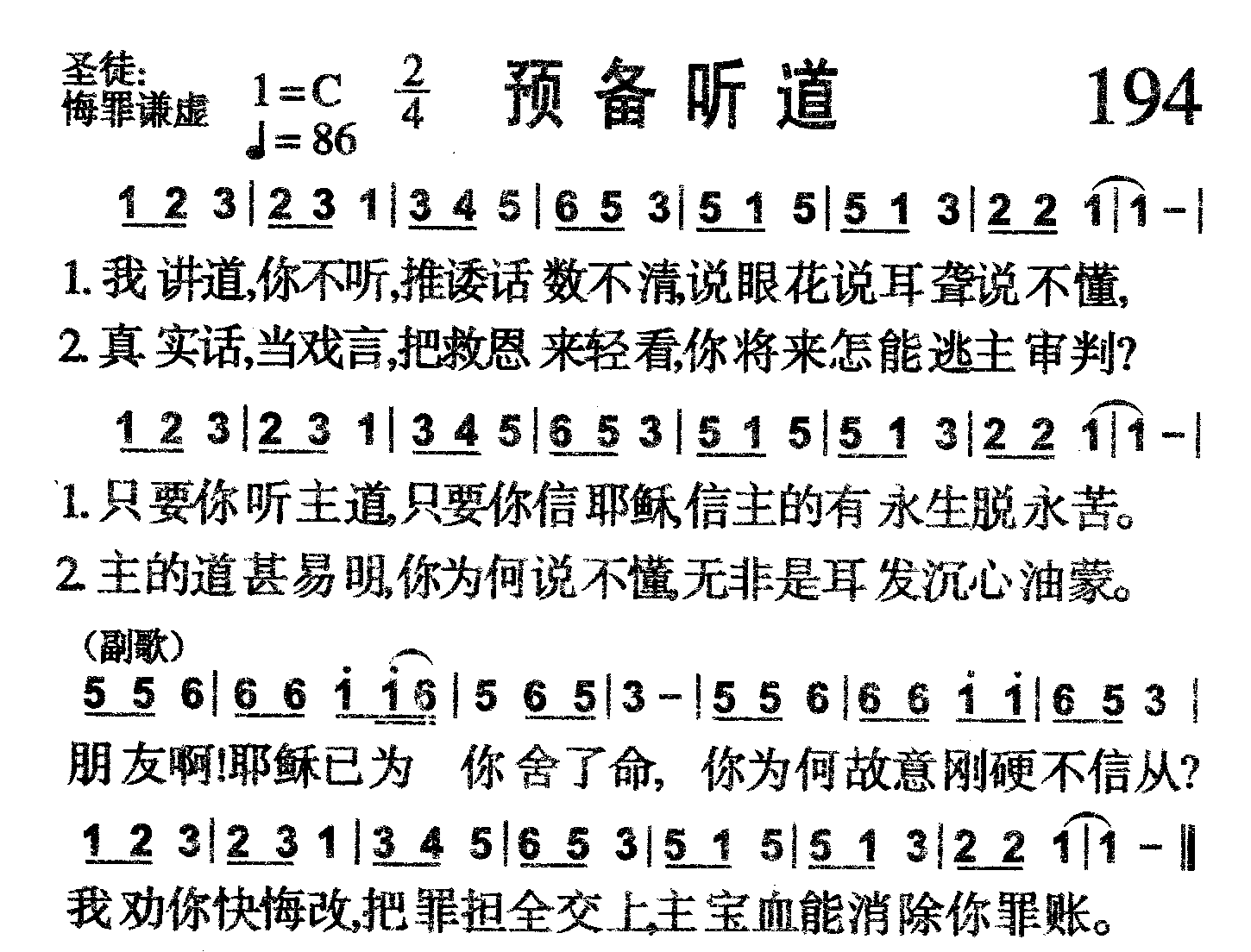 预备听道 第 1 页