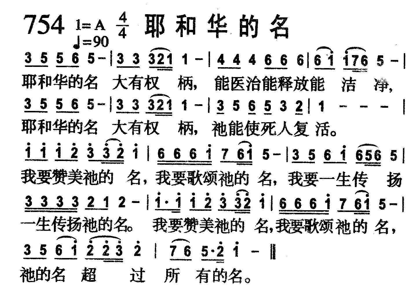 耶和华的名 第 1 页