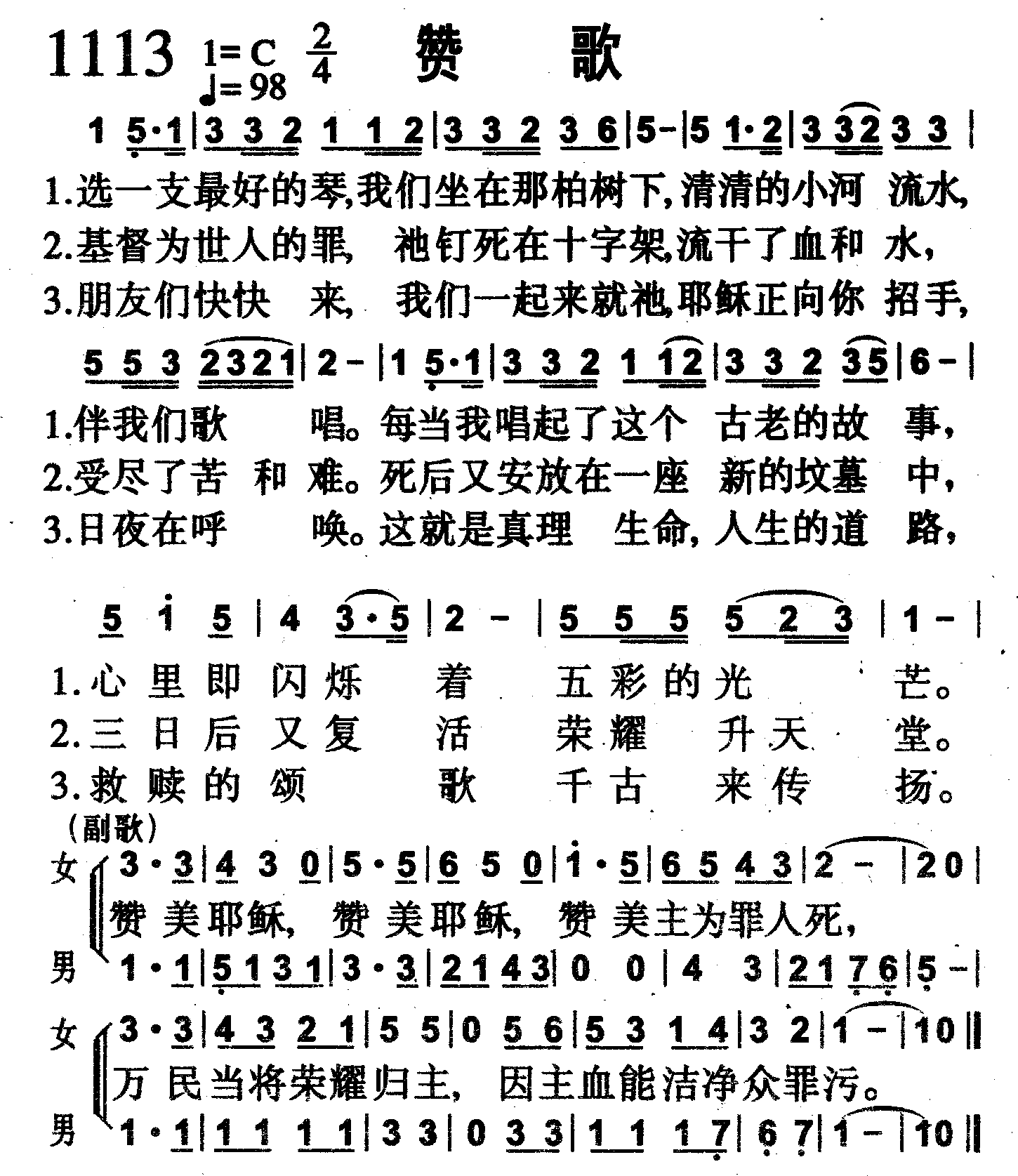 赞歌 第 1 页
