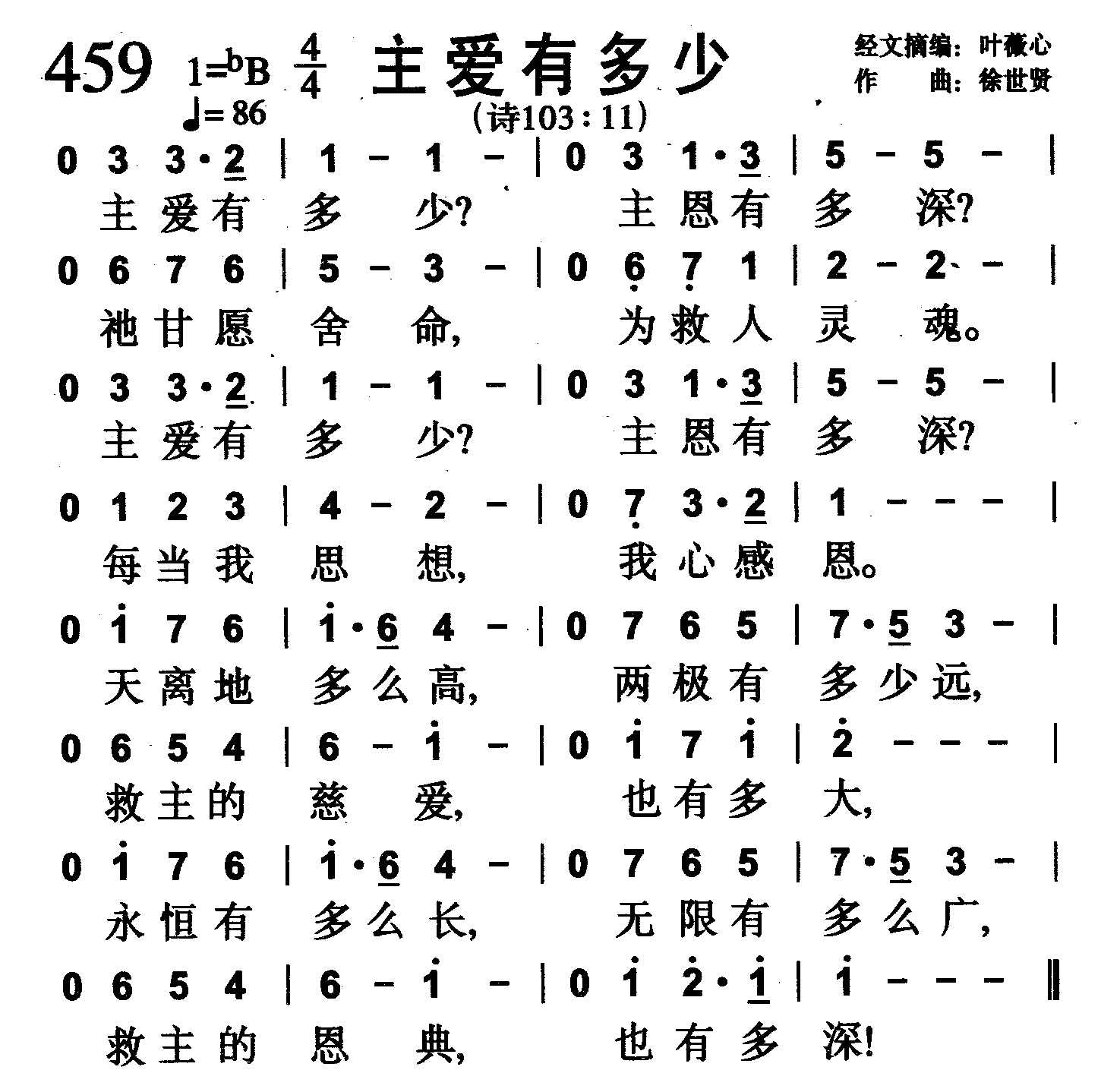 主爱有多少 第 1 页