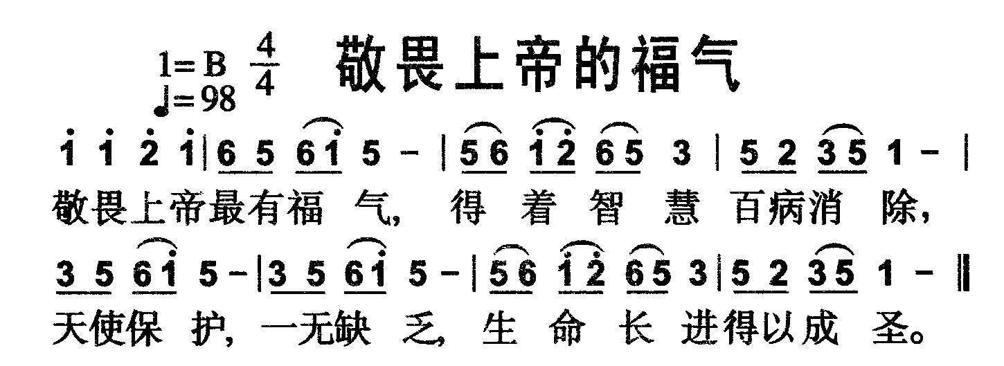 敬畏上帝的福气 第 1 页