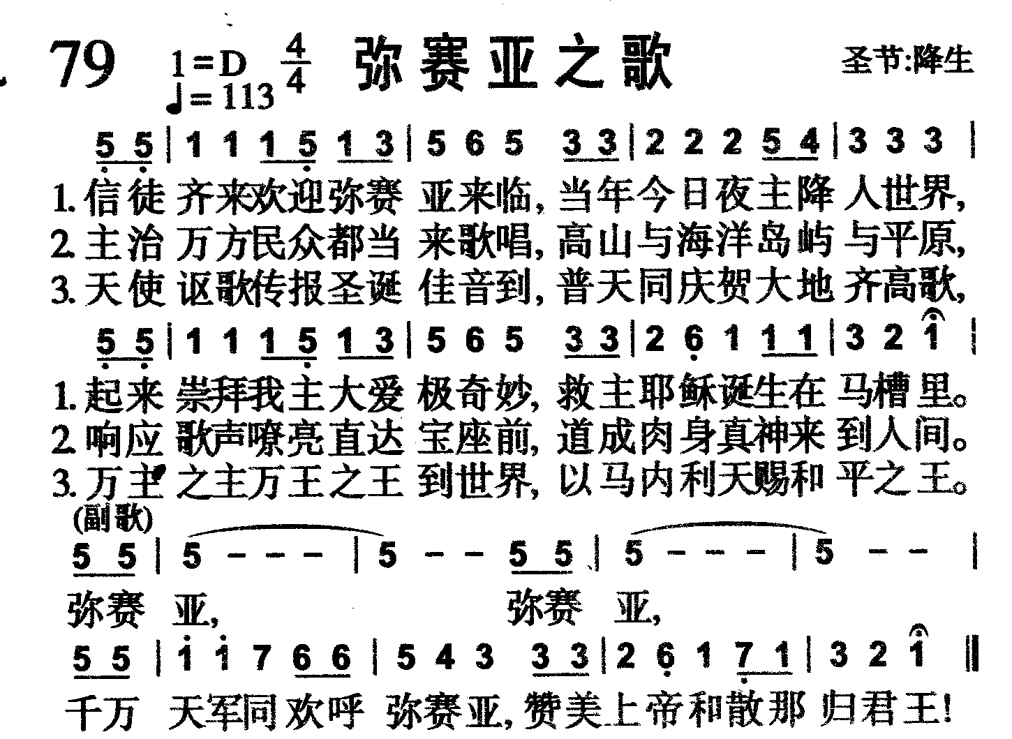 弥赛亚之歌 第 1 页