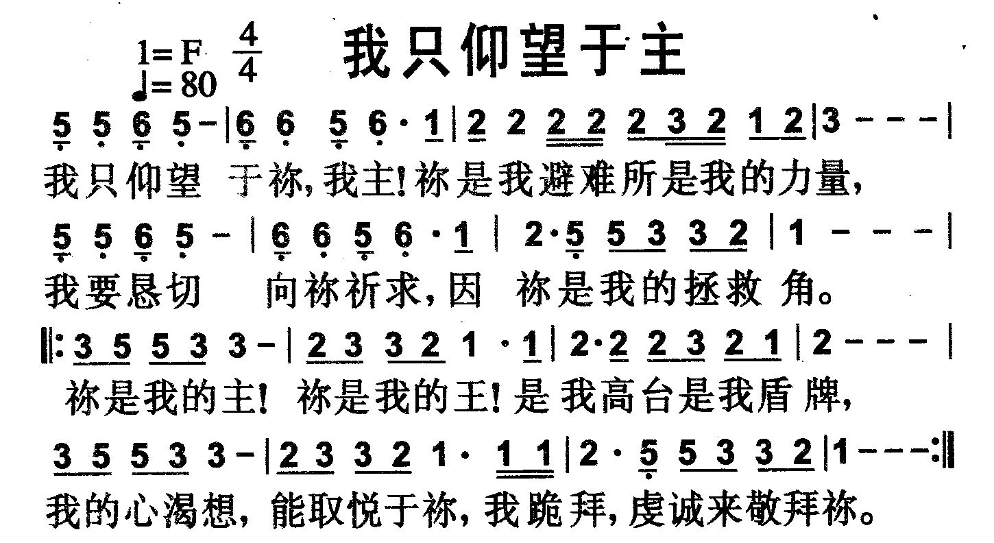 我只仰望于主 第 1 页