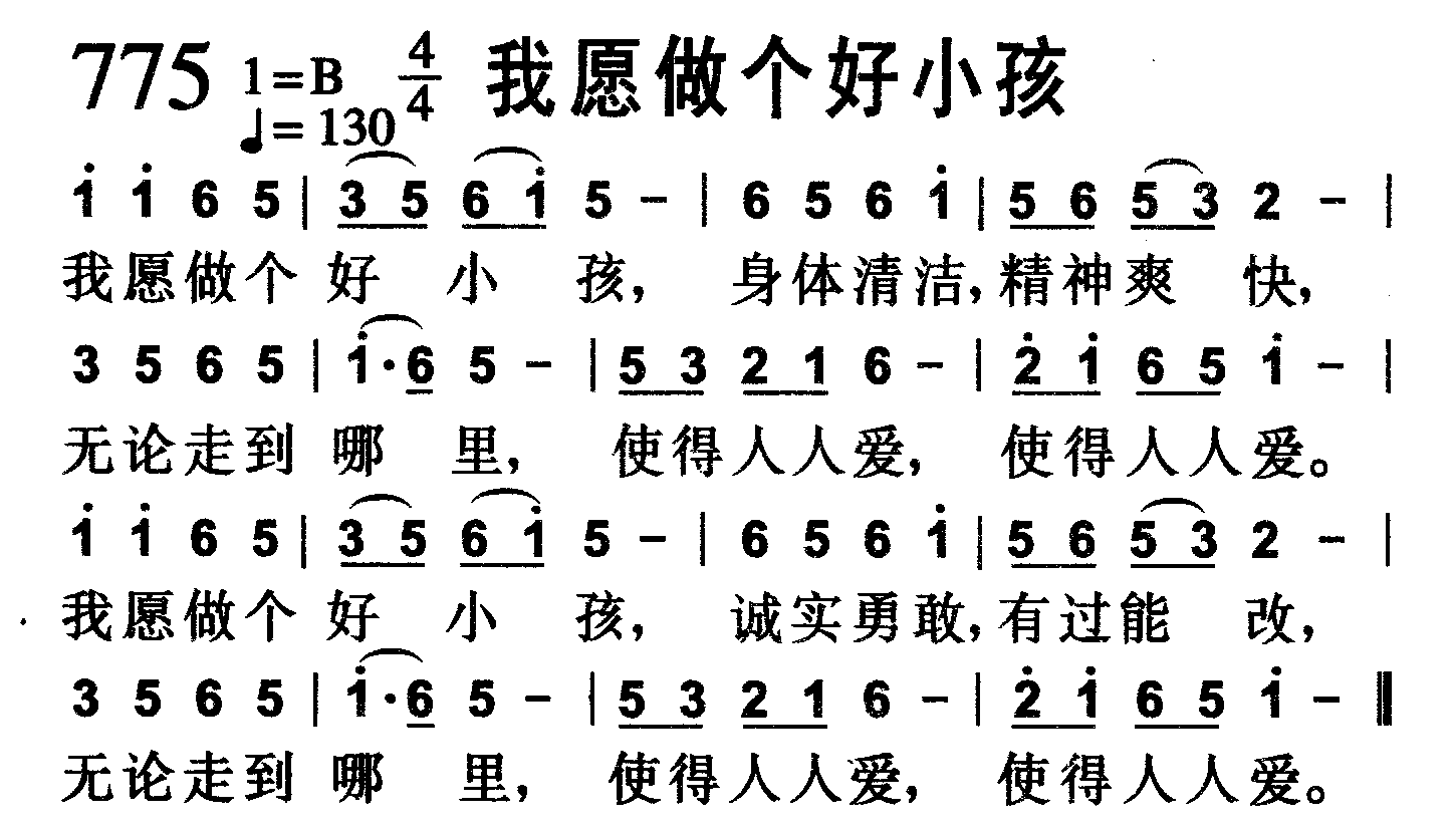 我愿做个好小孩 第 1 页