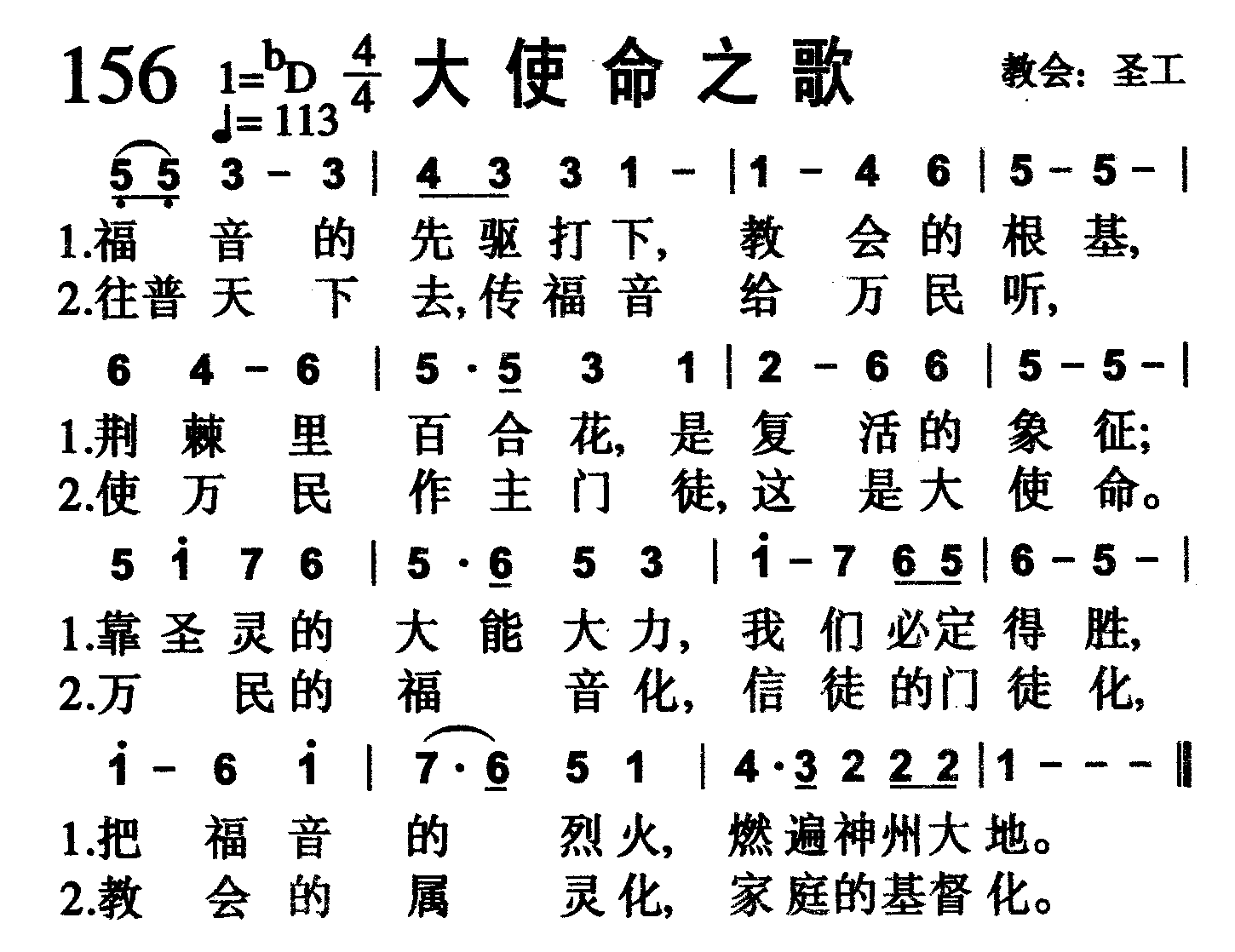 大使命之歌 第 1 页