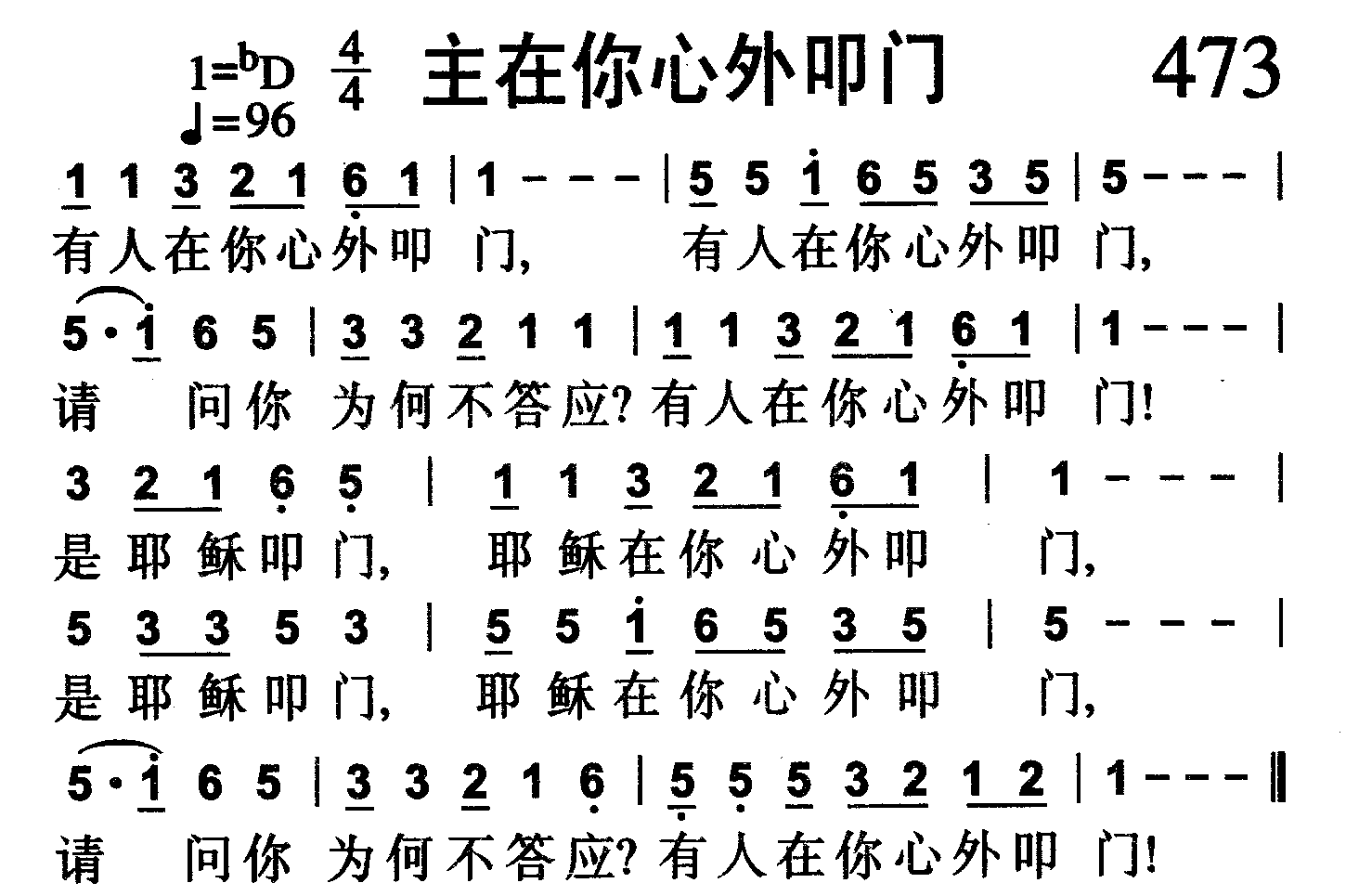 主在你心外叩门 第 1 页