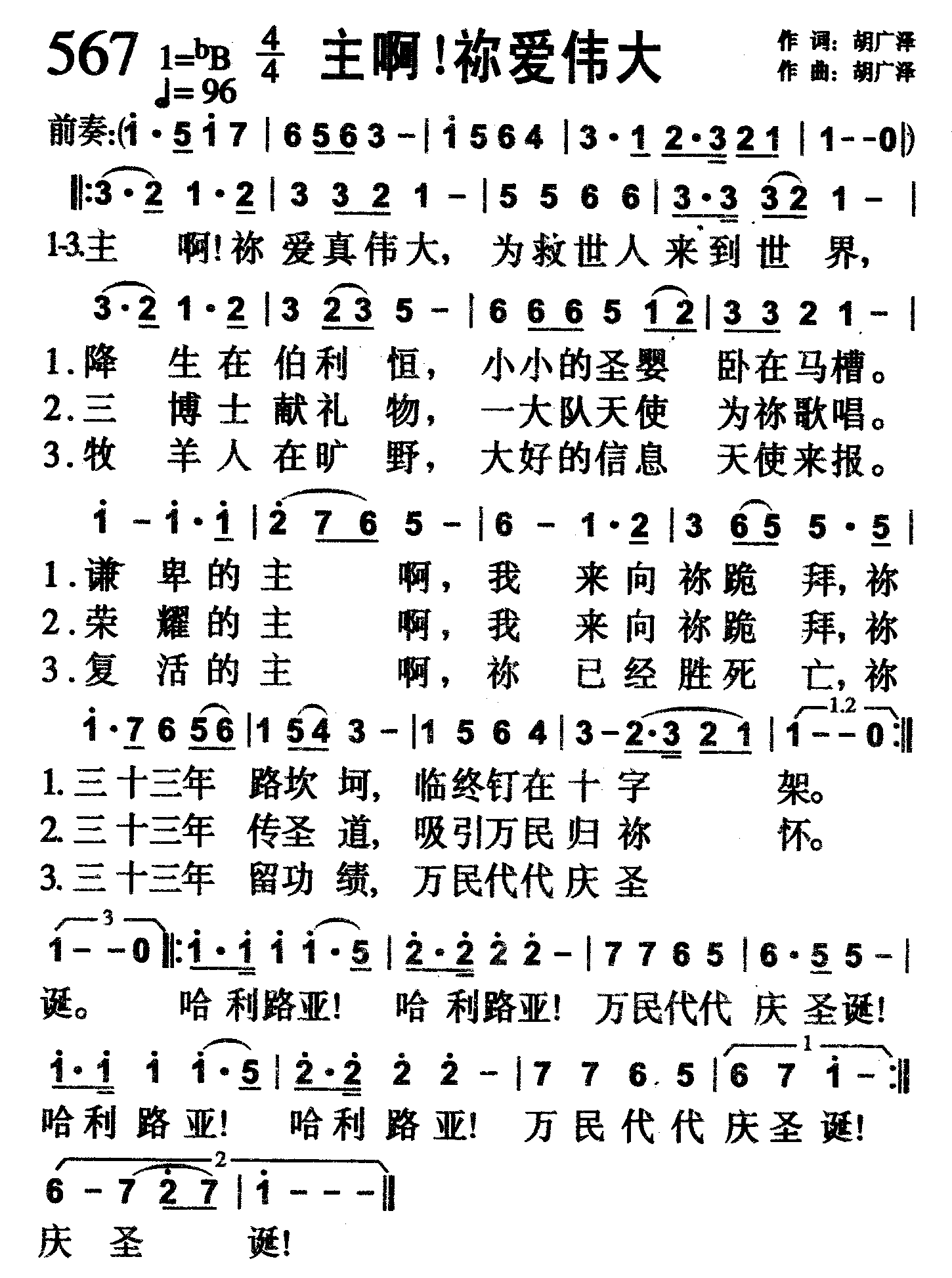 主啊！祢爱伟大 第 1 页
