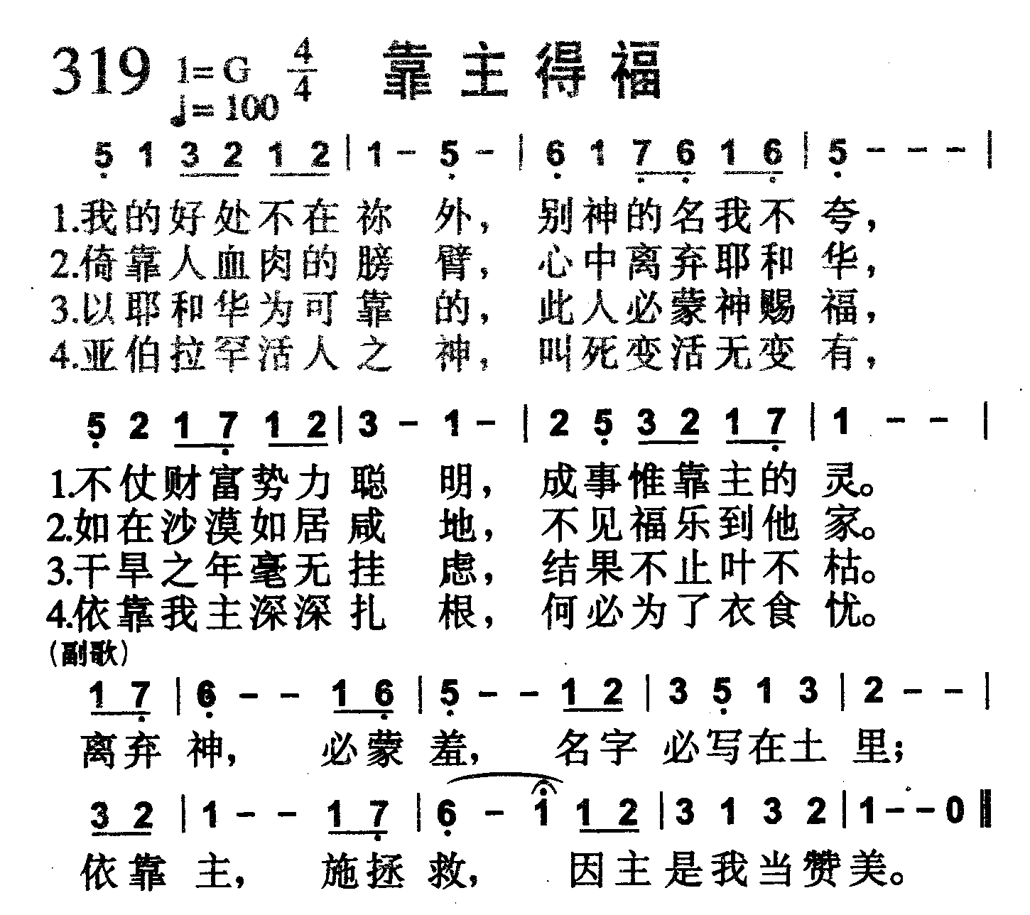 靠主得福 第 1 页