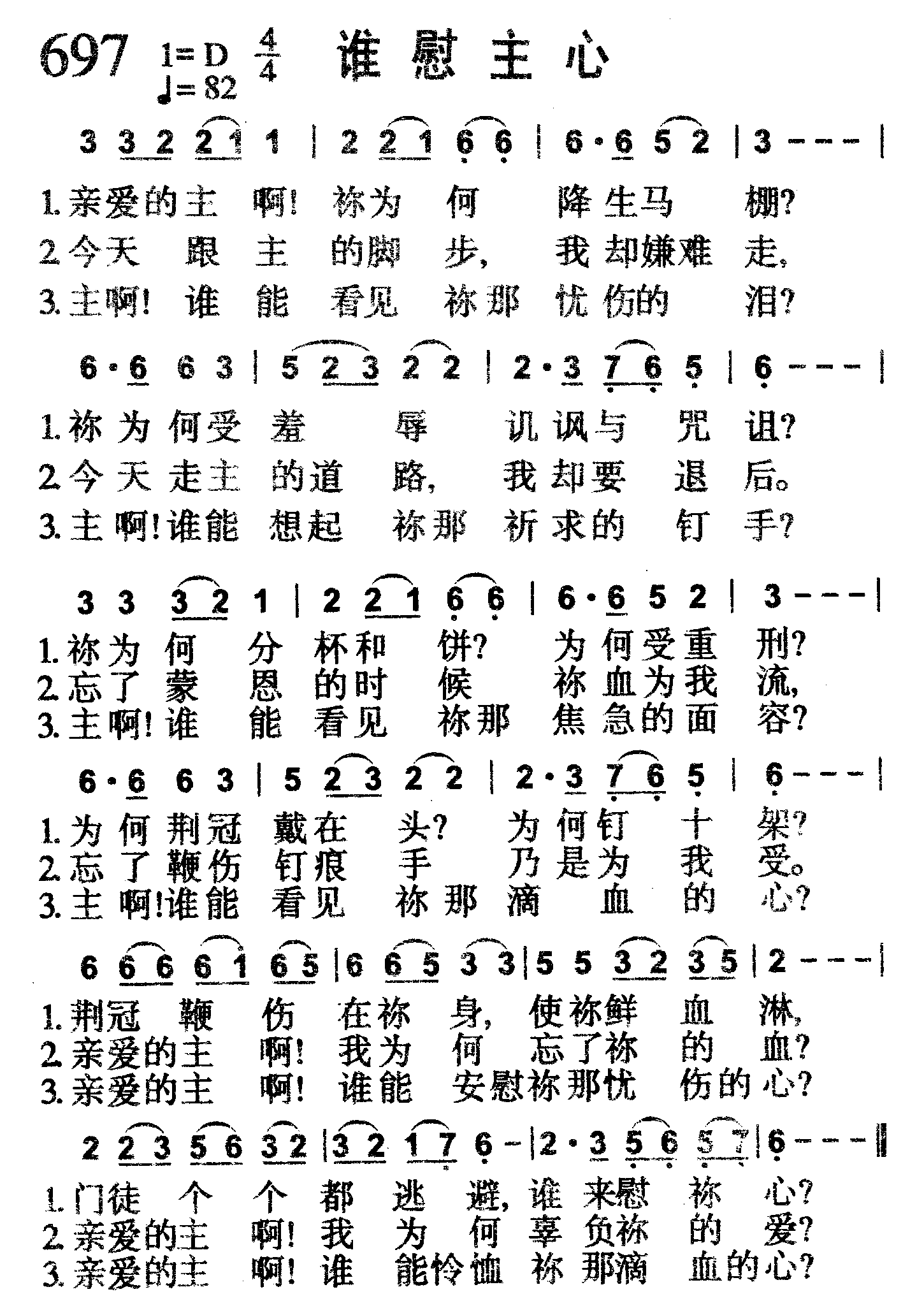 谁慰主心 第 1 页