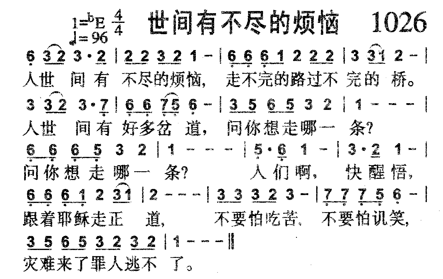 世间有不尽的烦恼 第 1 页