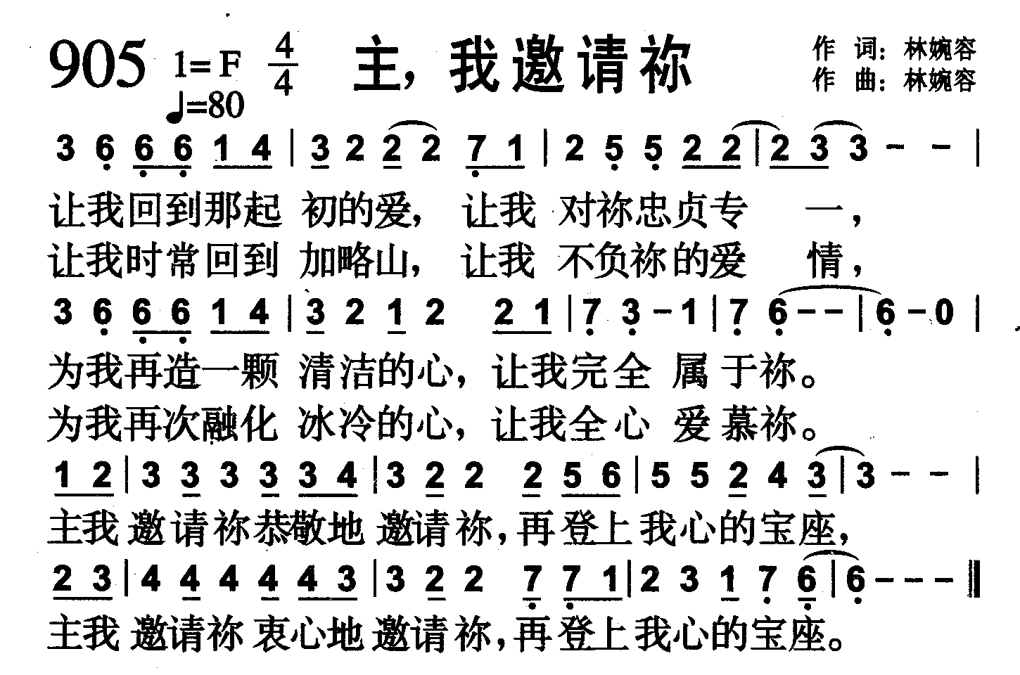 主，我邀请祢 第 1 页