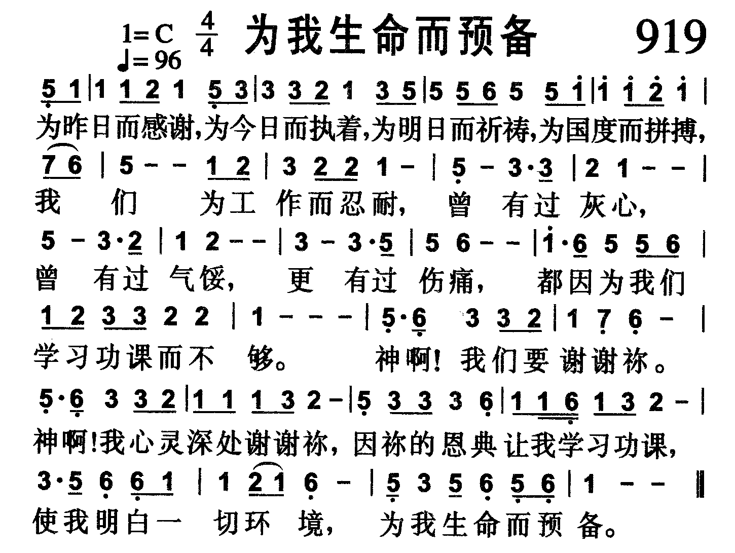 为我生命而预备 第 1 页