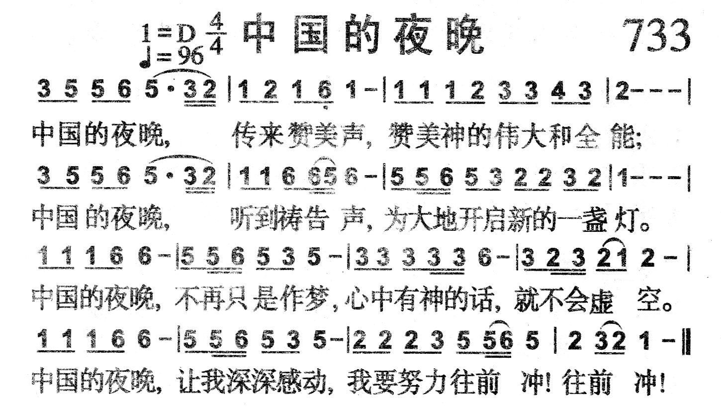 中国的夜晚 第 1 页
