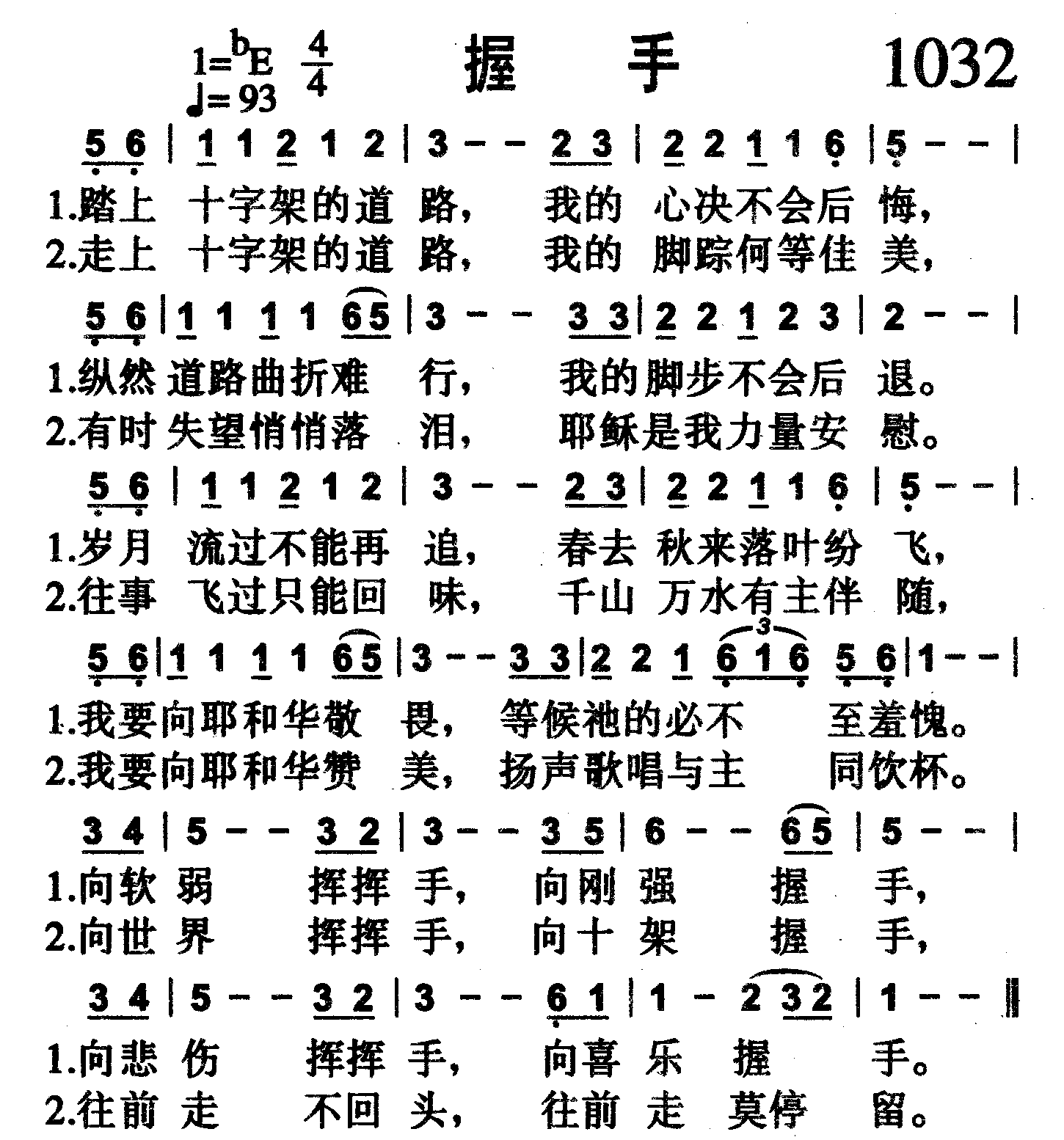 握手 第 1 页
