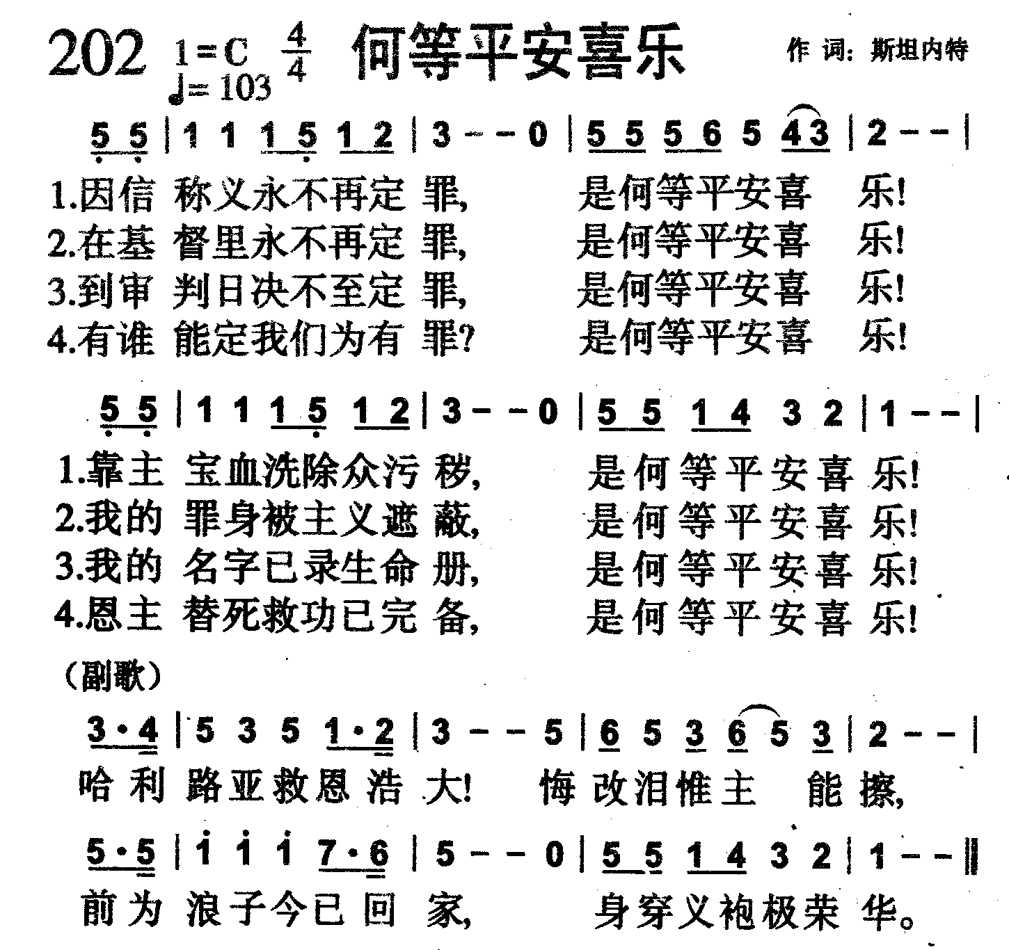 何等平安喜乐 第 1 页