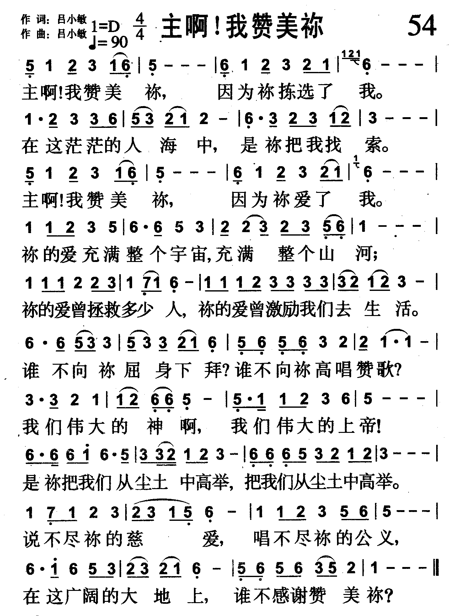 主啊！我赞美祢 第 1 页