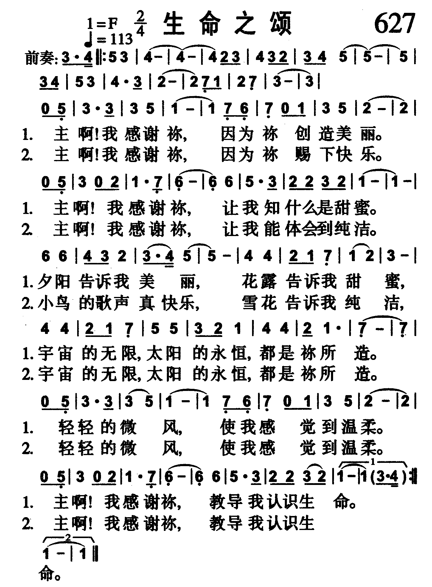 生命之颂 第 1 页