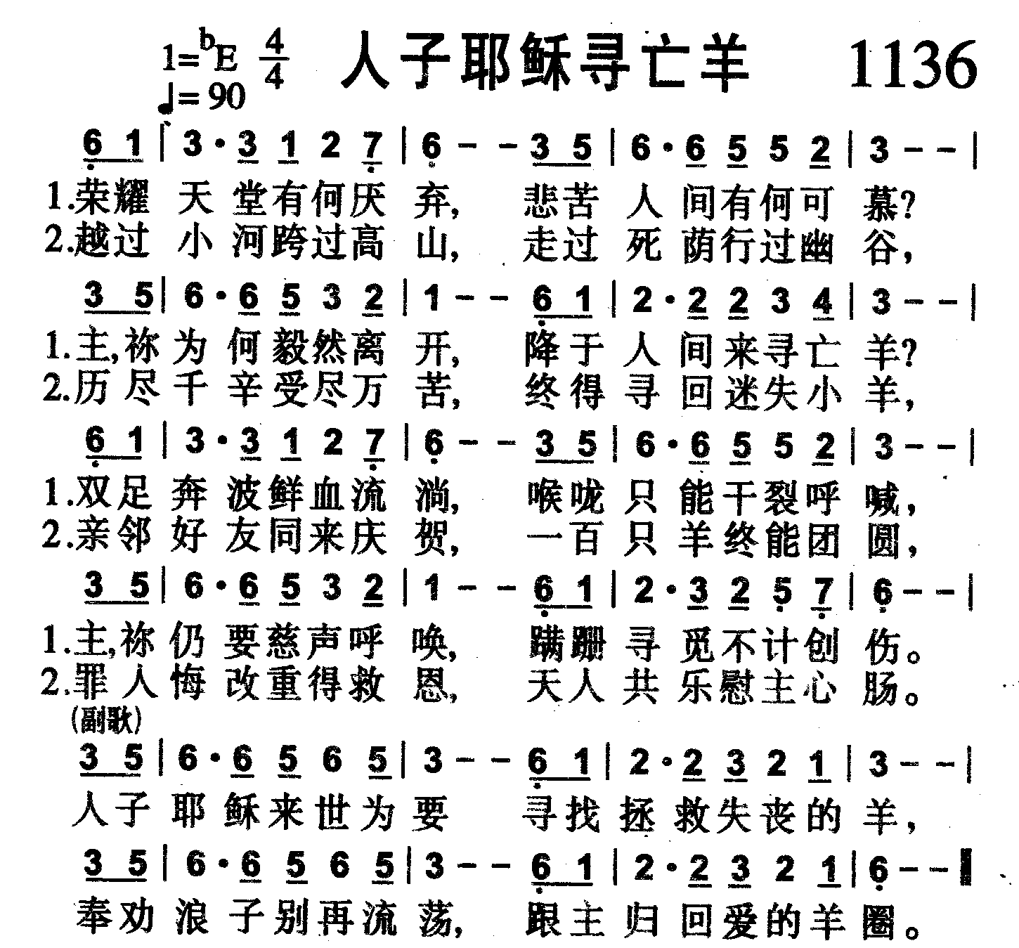 人子耶稣寻亡羊 第 1 页