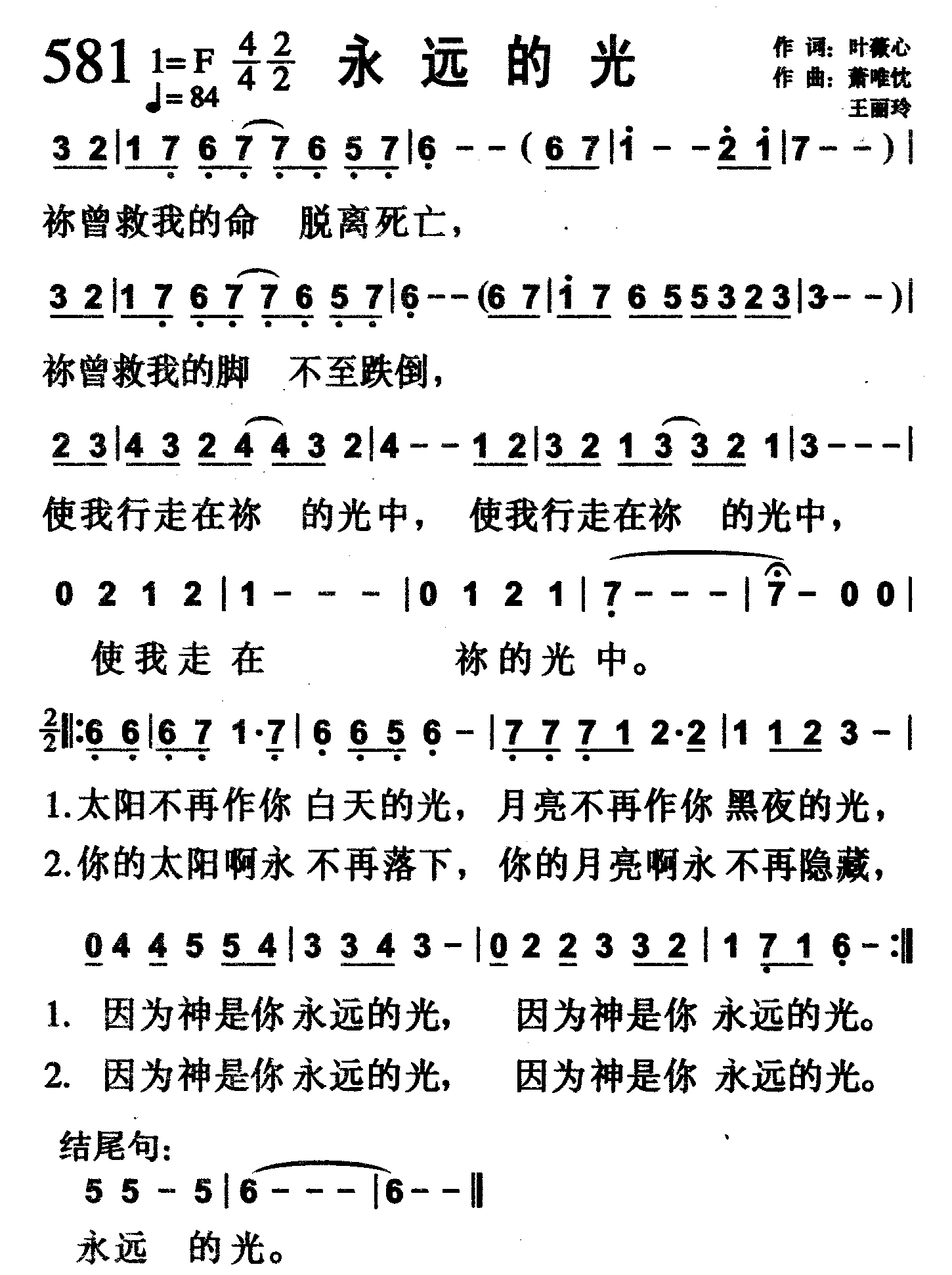 永远的光 第 1 页