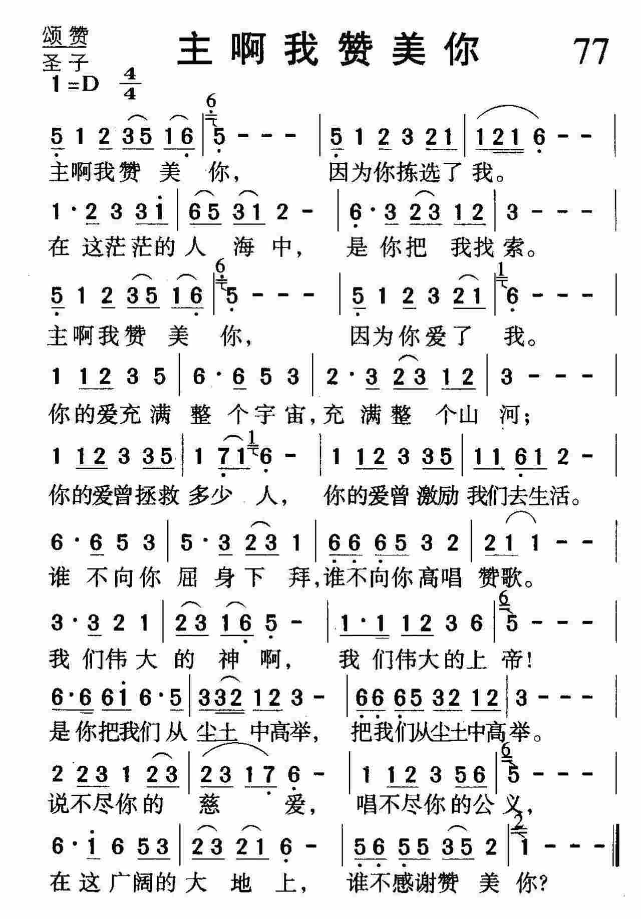 主啊我赞美你 第 1 页