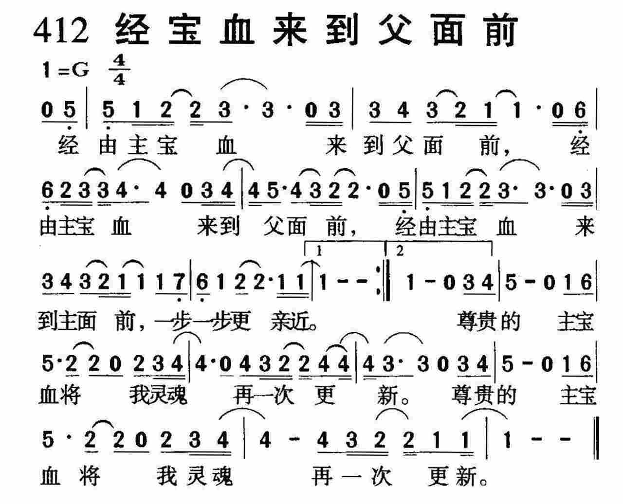 经宝血来到父面前 第 1 页
