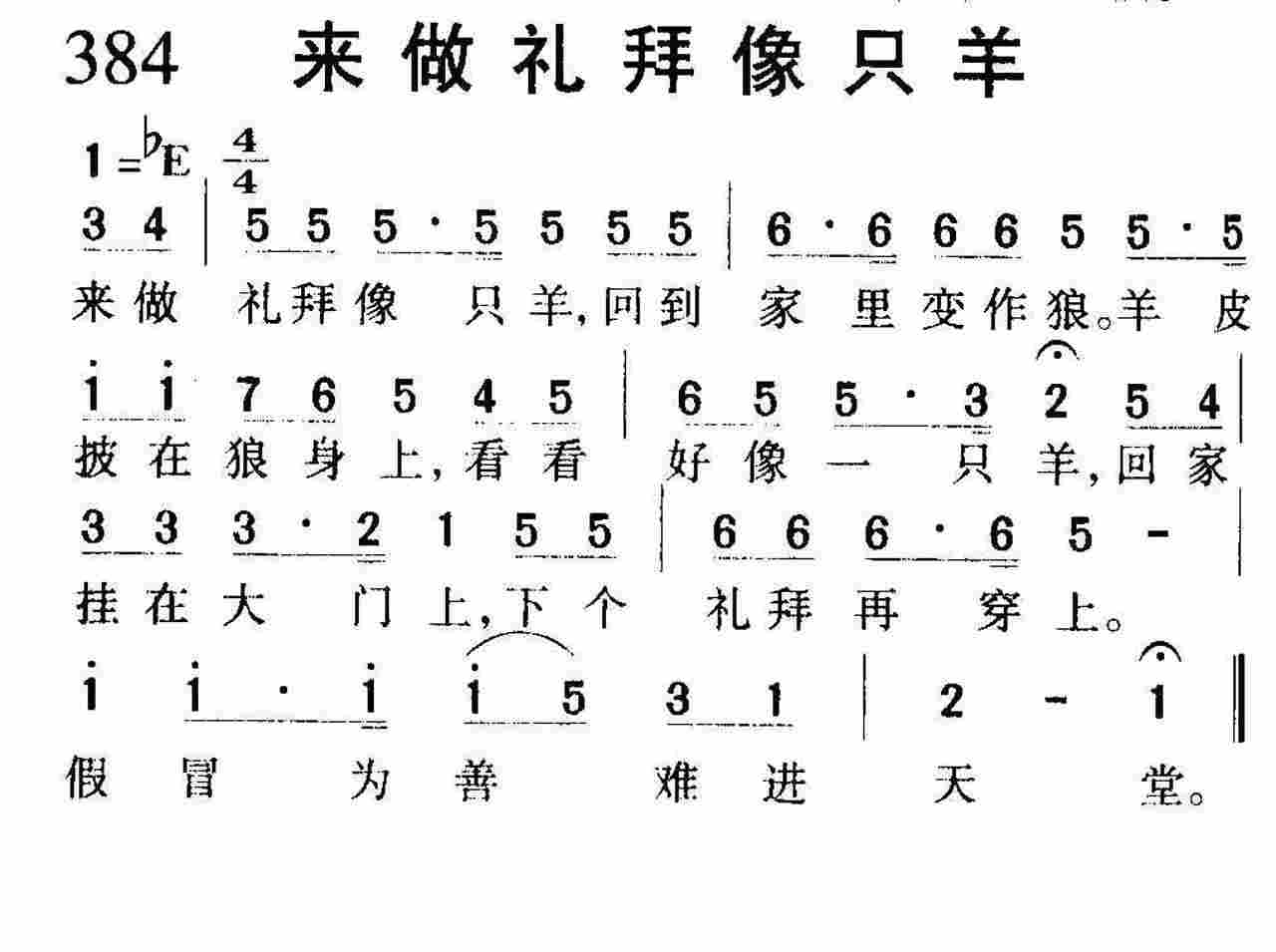 来做礼拜像只羊 第 1 页