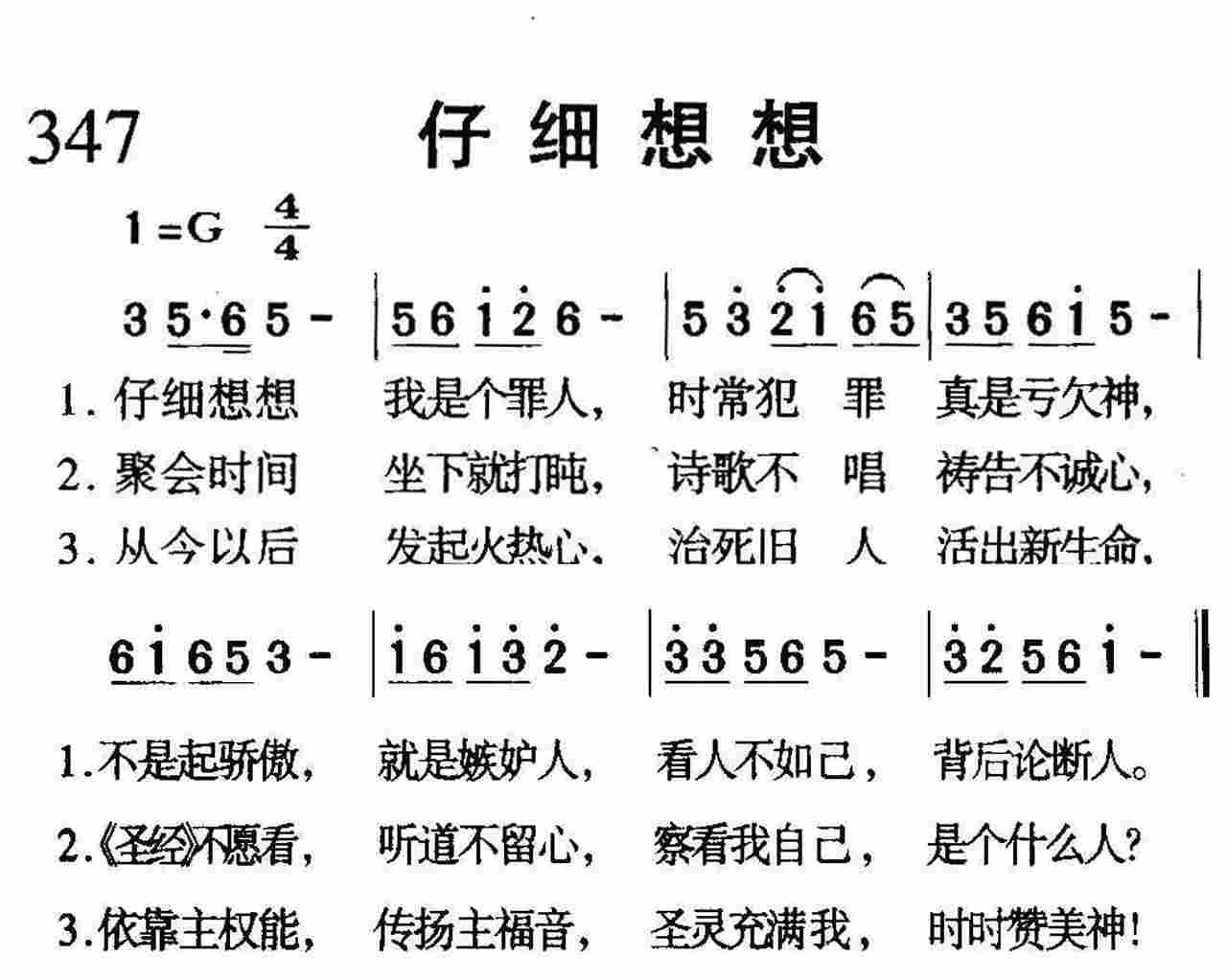 仔细想想 第 1 页