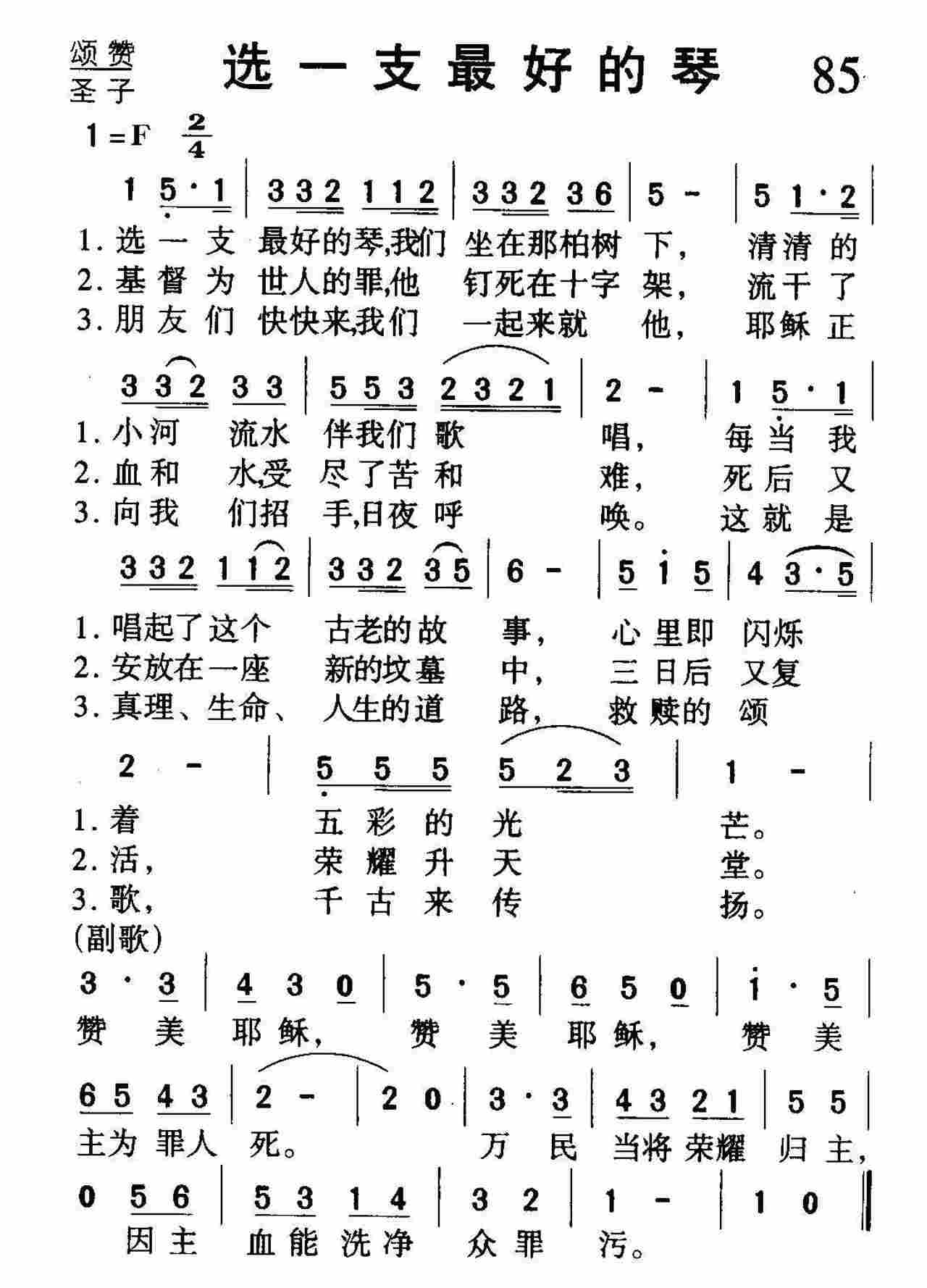 选一支最好的琴 第 1 页