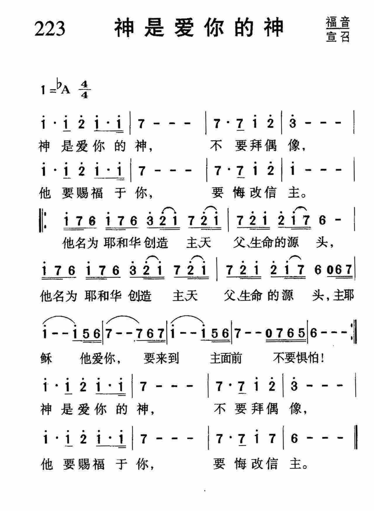 神是爱你的神 第 1 页