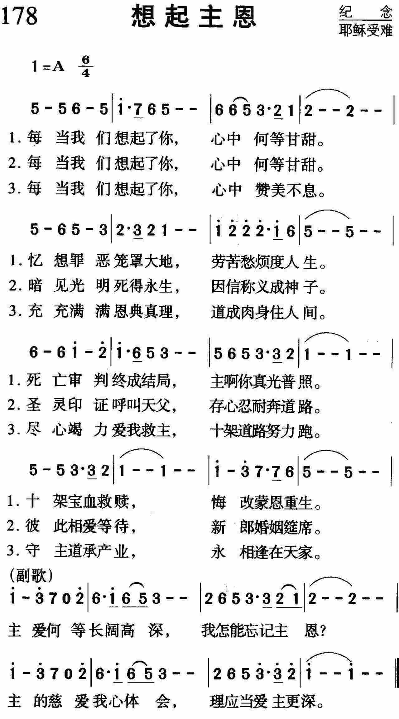 想起主恩 第 1 页