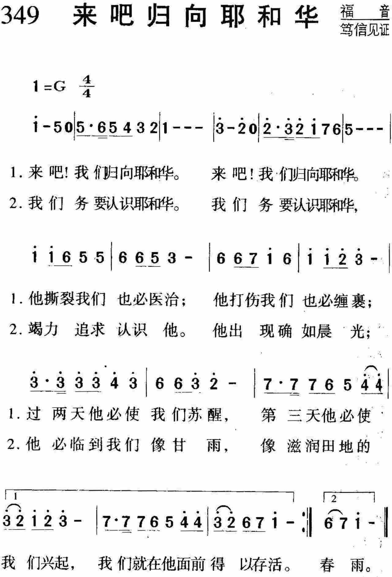 来吧归向耶和华 第 1 页