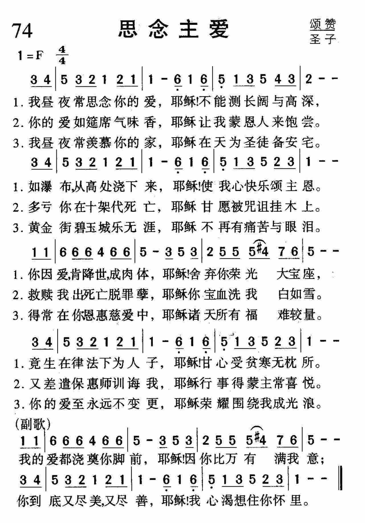 思念主爱 第 1 页