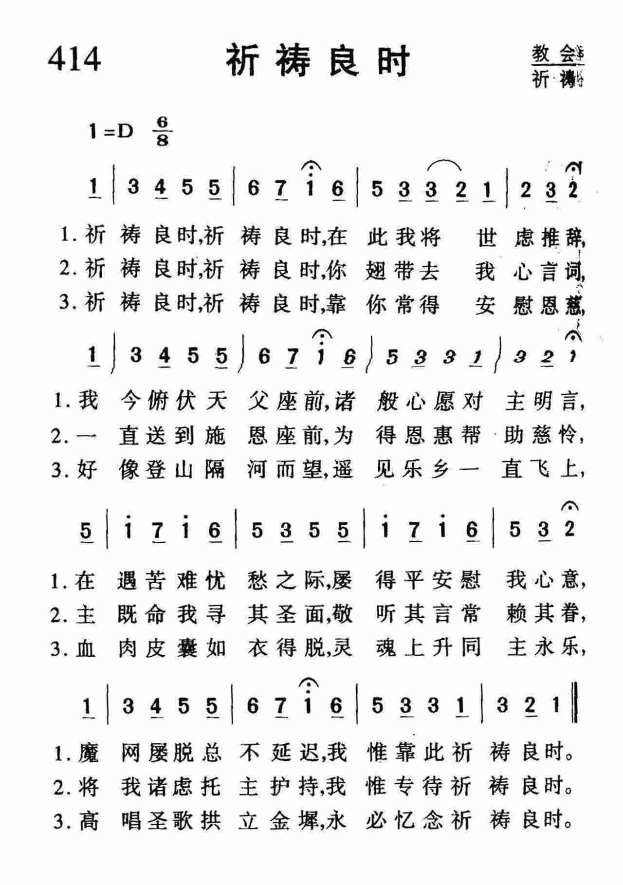 祈祷良时 第 1 页
