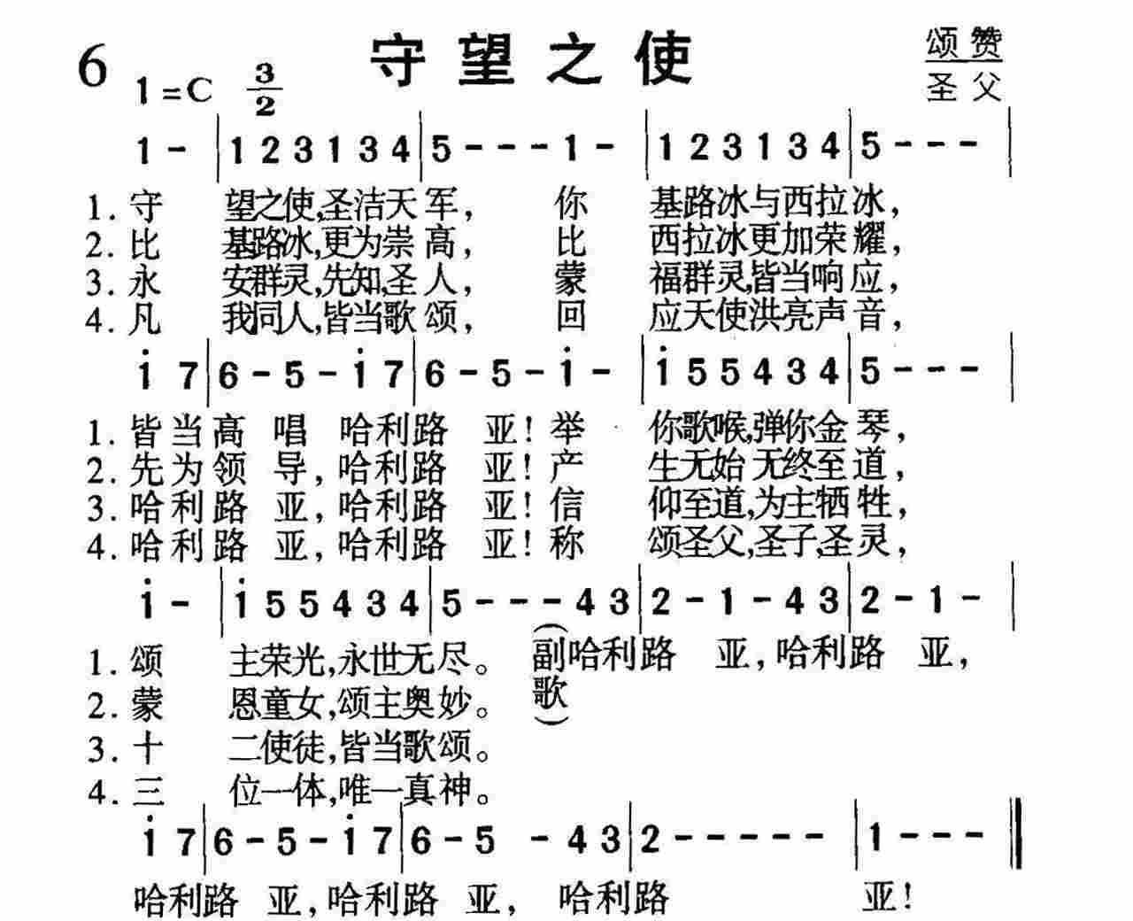 守望之使 第 1 页