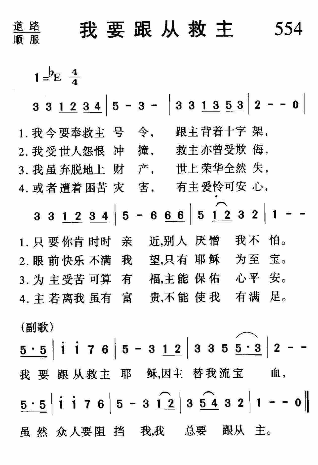 我要跟从救主 第 1 页