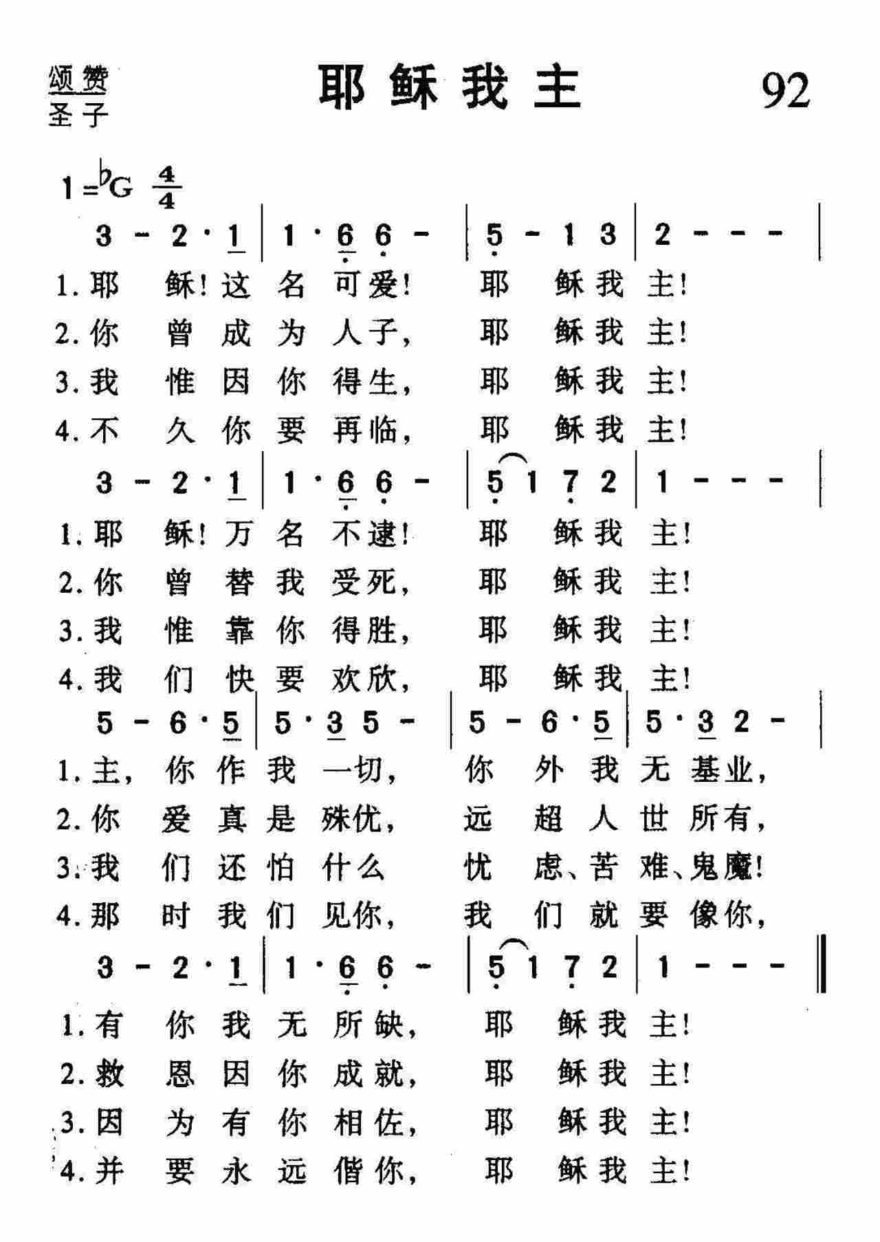 耶稣我主 第 1 页