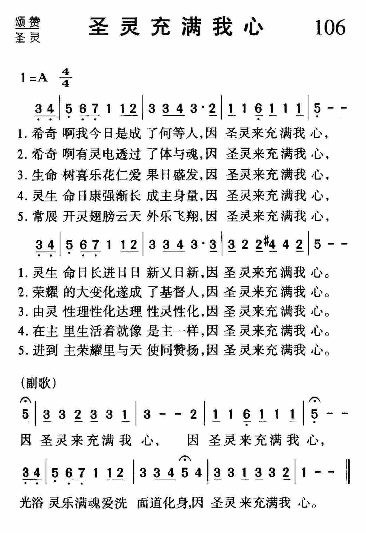 圣灵充满我心 第 1 页